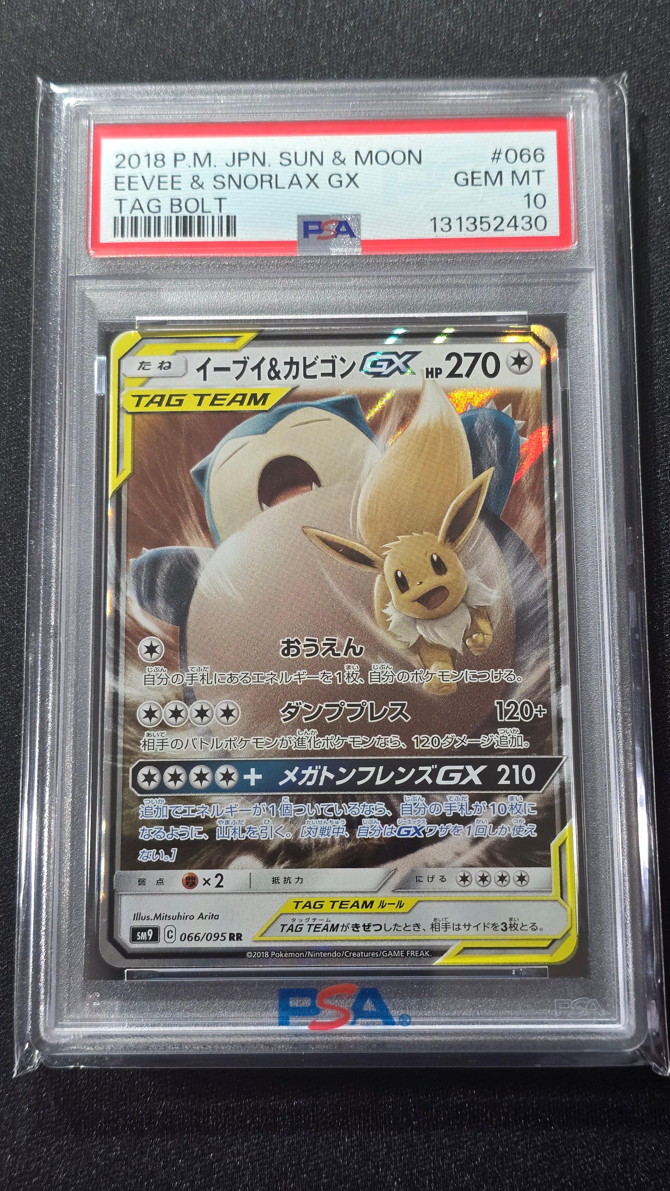 イーブイ&カビゴンGX RR [SM9 066/095](拡張パック「タッグボルト」)