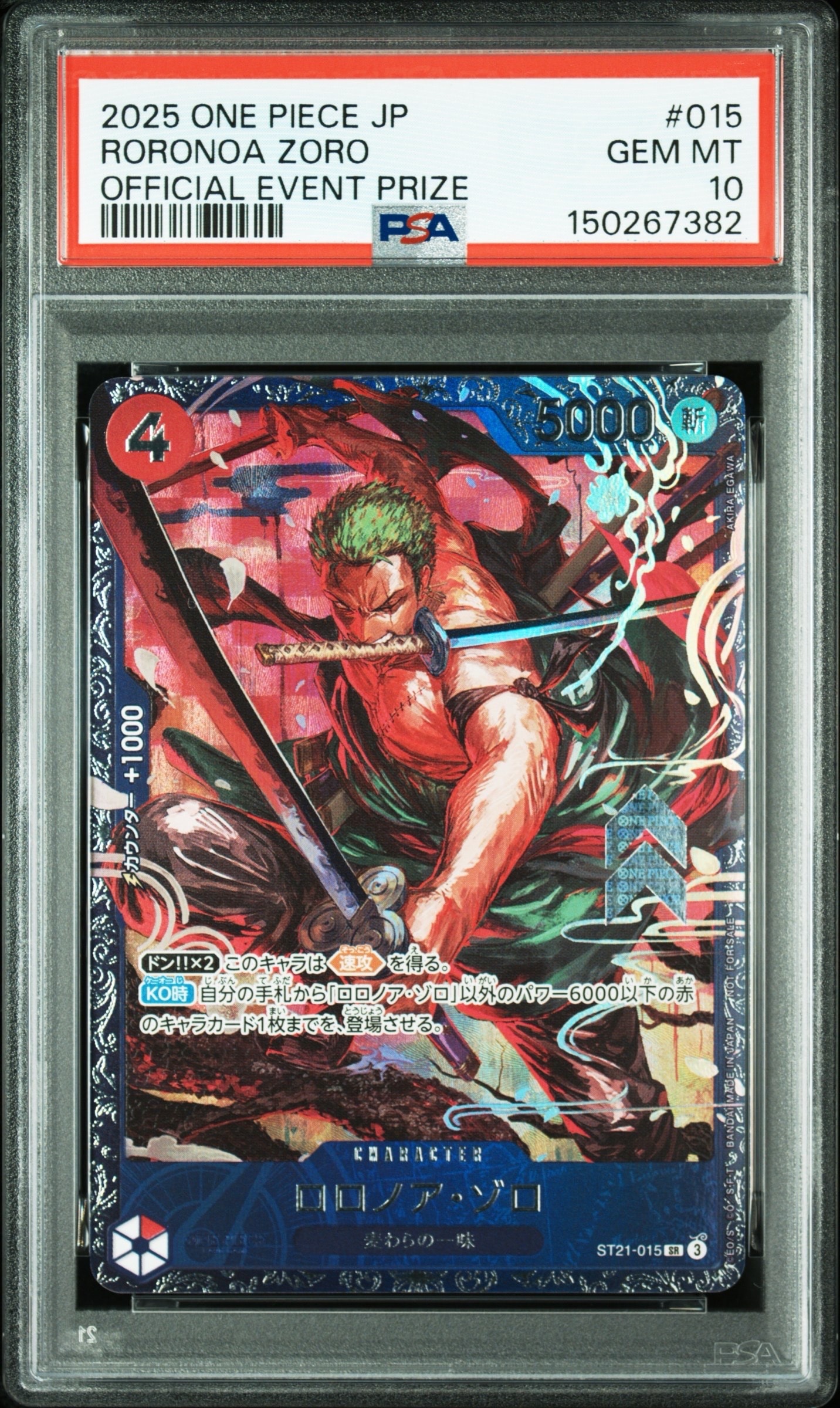 フラッグシップバトル　ベスト8景品　ロロノア・ゾロ ST21-015SR PSA10】ロロノア・ゾロ SR [ST21-015](プロモーションカード「フラッグ