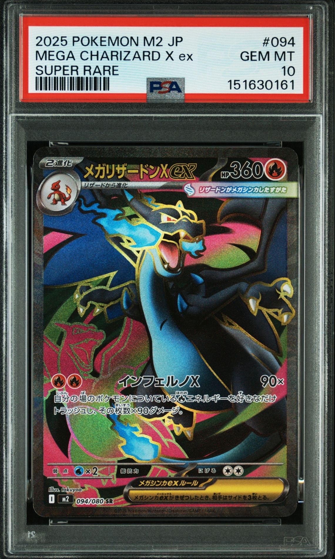 メガリザードンXex SR [M2 094/080](拡張パック「インフェルノX」)