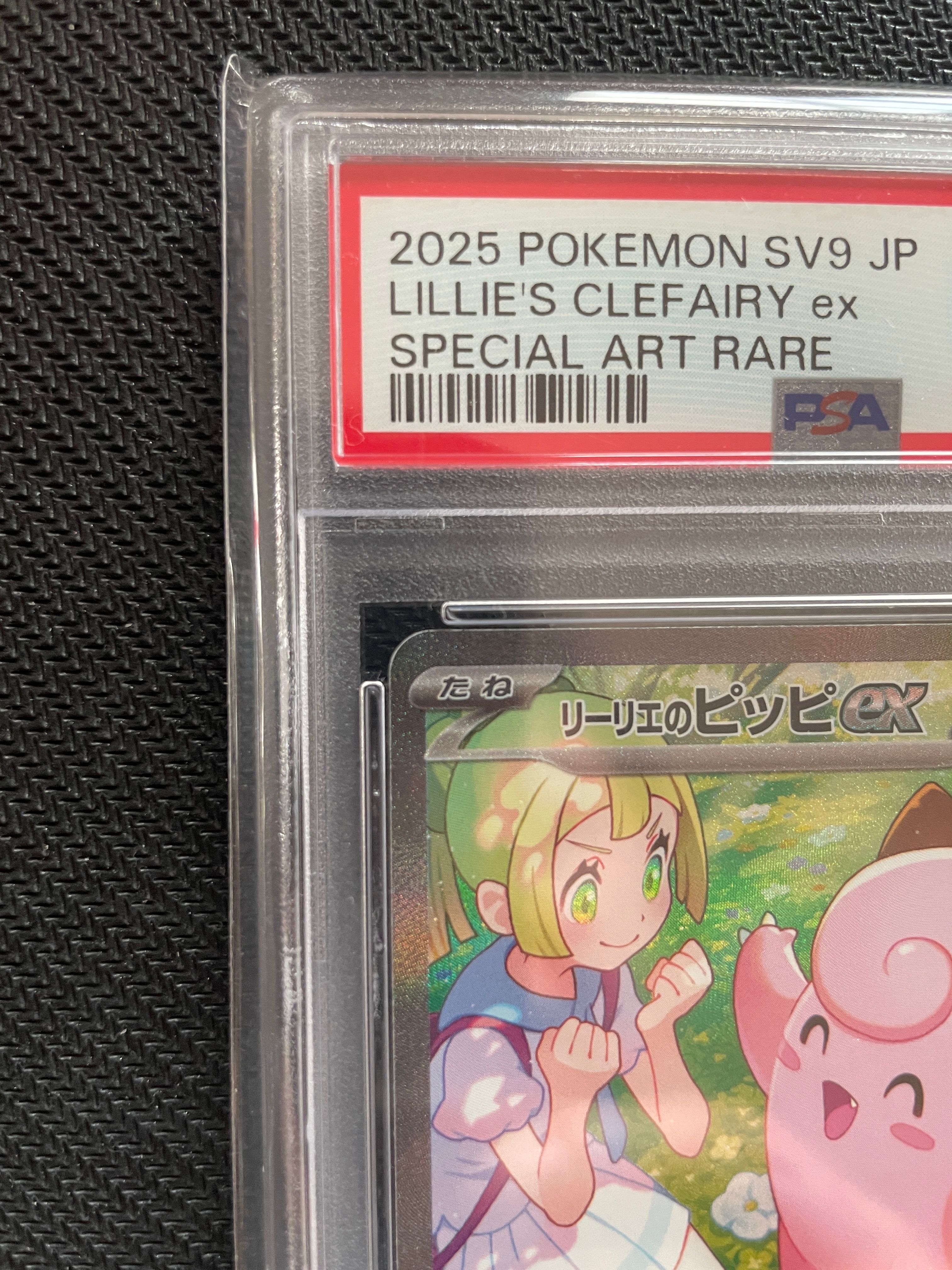PSA10】リーリエのピッピex SAR [SV9 126/100](拡張パック「バトル