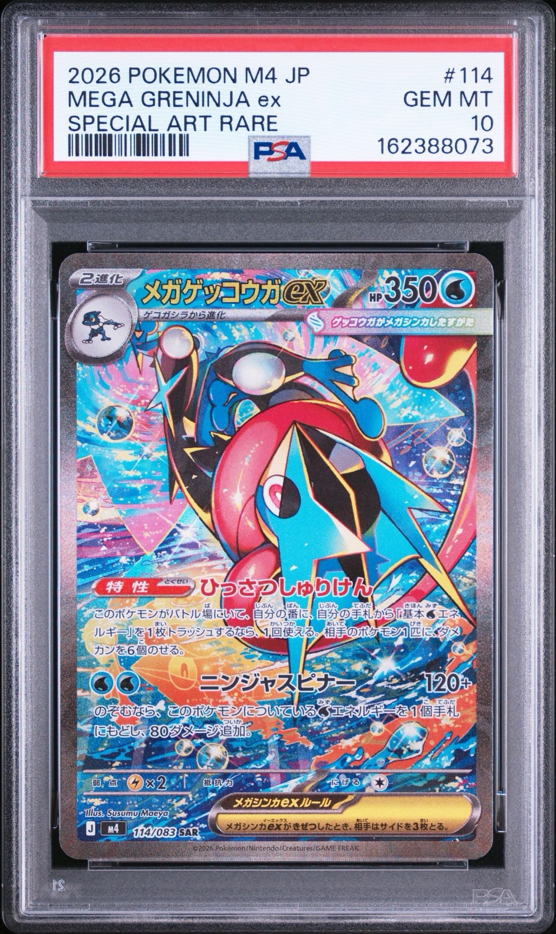 PSA9】ミュウex SAR [SV4a 347/190](ハイクラスパック「シャイニー