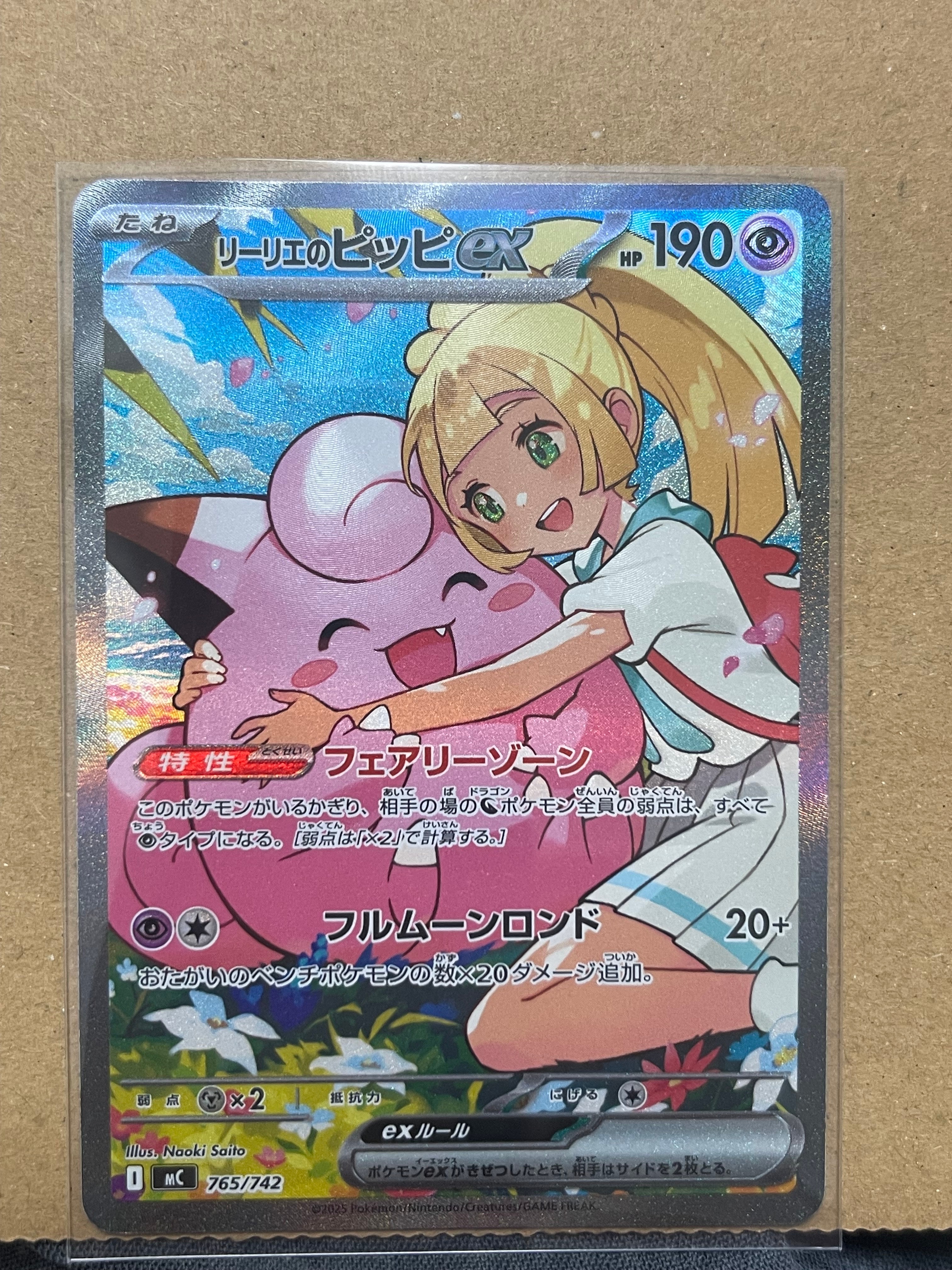 リーリエのピッピex SAR仕様 [MC 765/742](スタートデッキ100「バトルコレクション」)