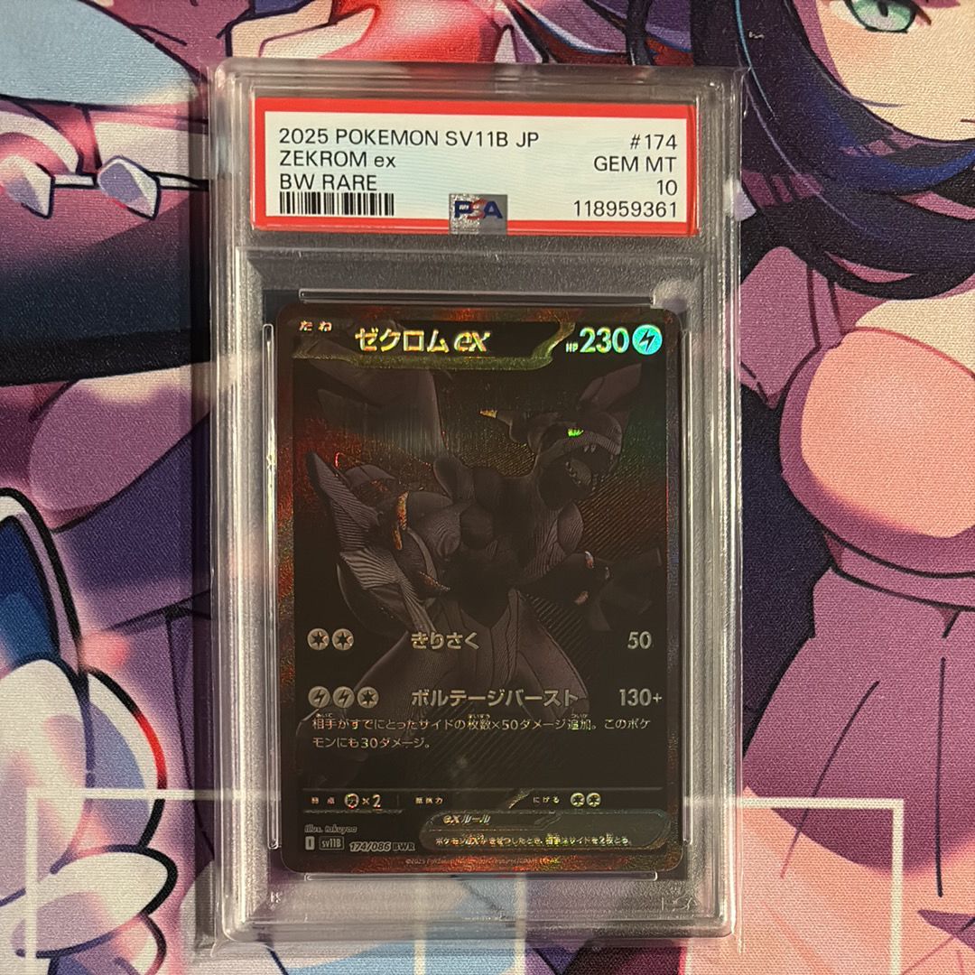 ゼクロムex BWR [SV11B 174/086](拡張パック「ブラックボルト」)