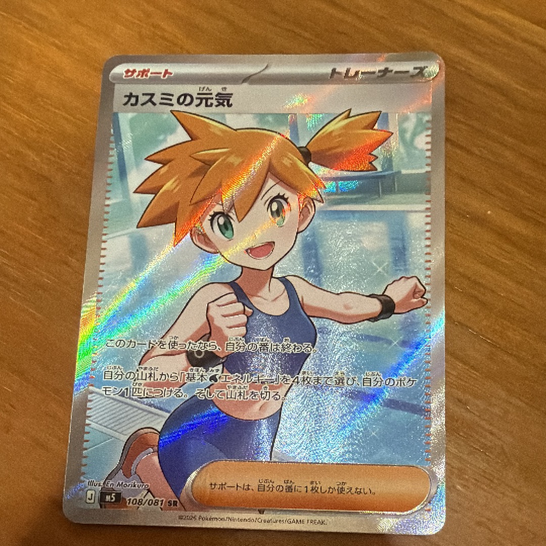 カスミの元気 SR [M5 108/081](拡張パック「アビスアイ」)