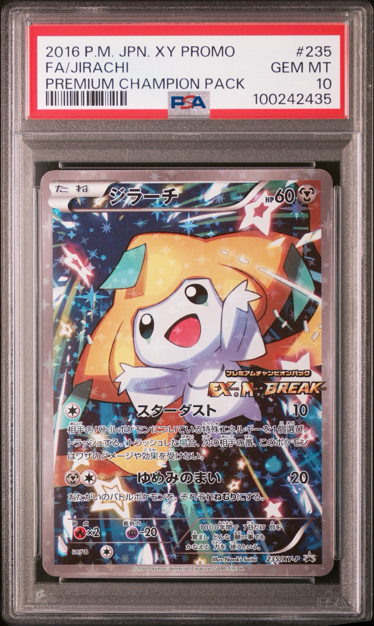 ジラーチ: プロモ[XY-P 235/XY-P](プロモーションカード「XY-P」)通販