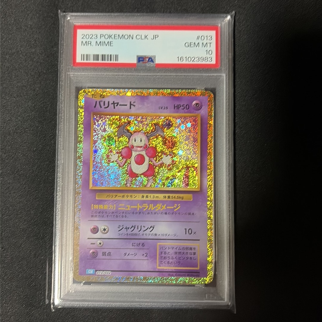 PSA10】バリヤード [CLK 013/032](ポケモンカードゲーム Classic) 1枚