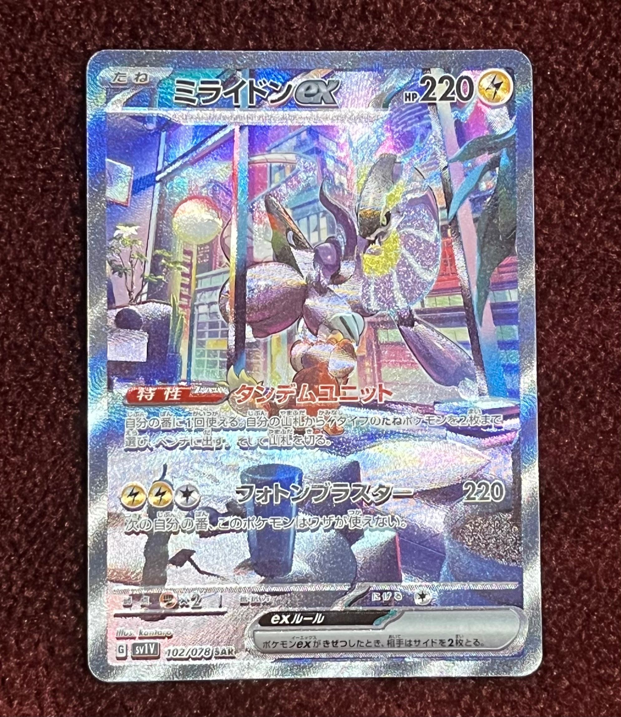ミライドンex SAR[SV1V 102/078](スカーレット&バイオレット 拡張パック「バイオレットex」)