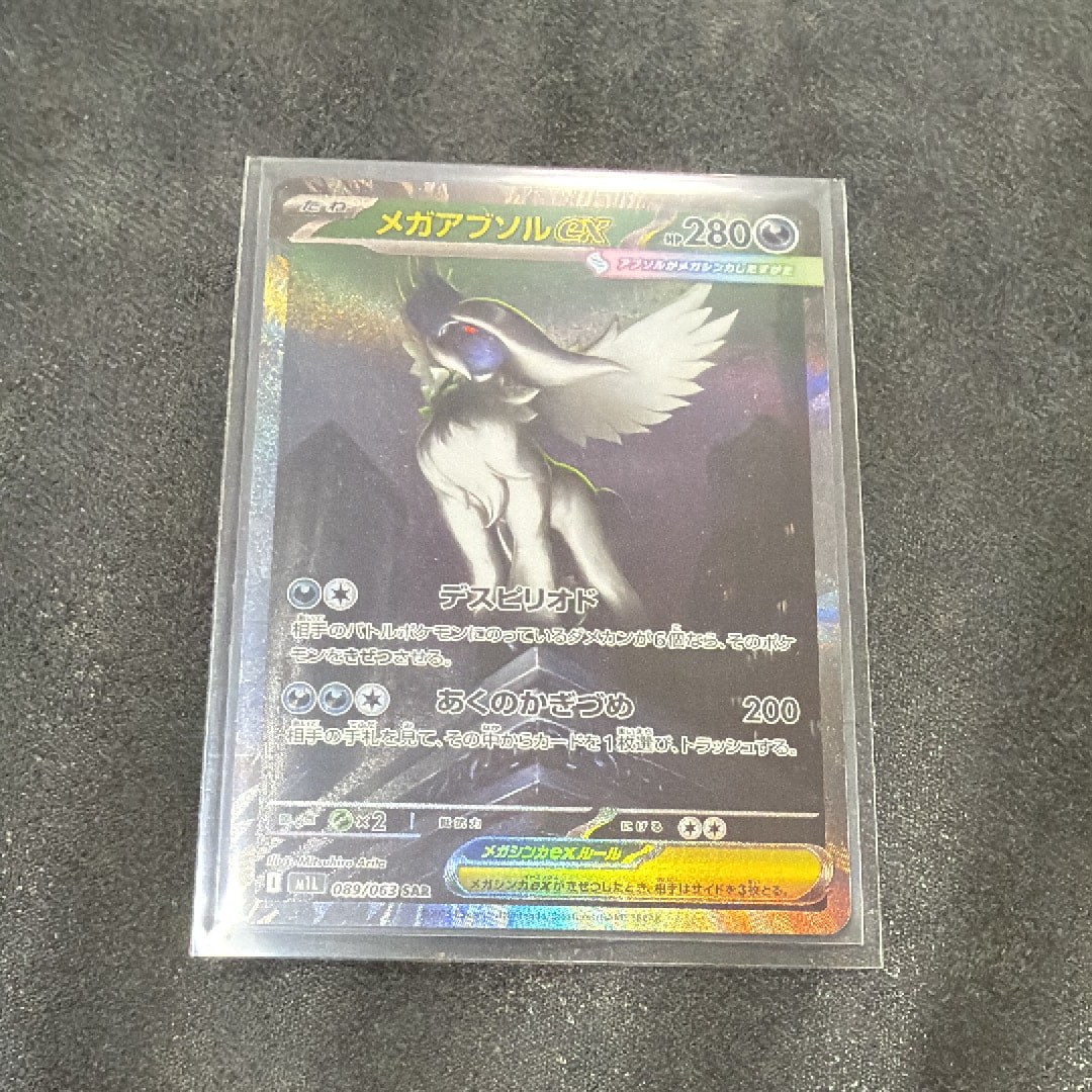 メガアブソルex SAR [M1L 089/063](拡張パック「メガブレイブ」)