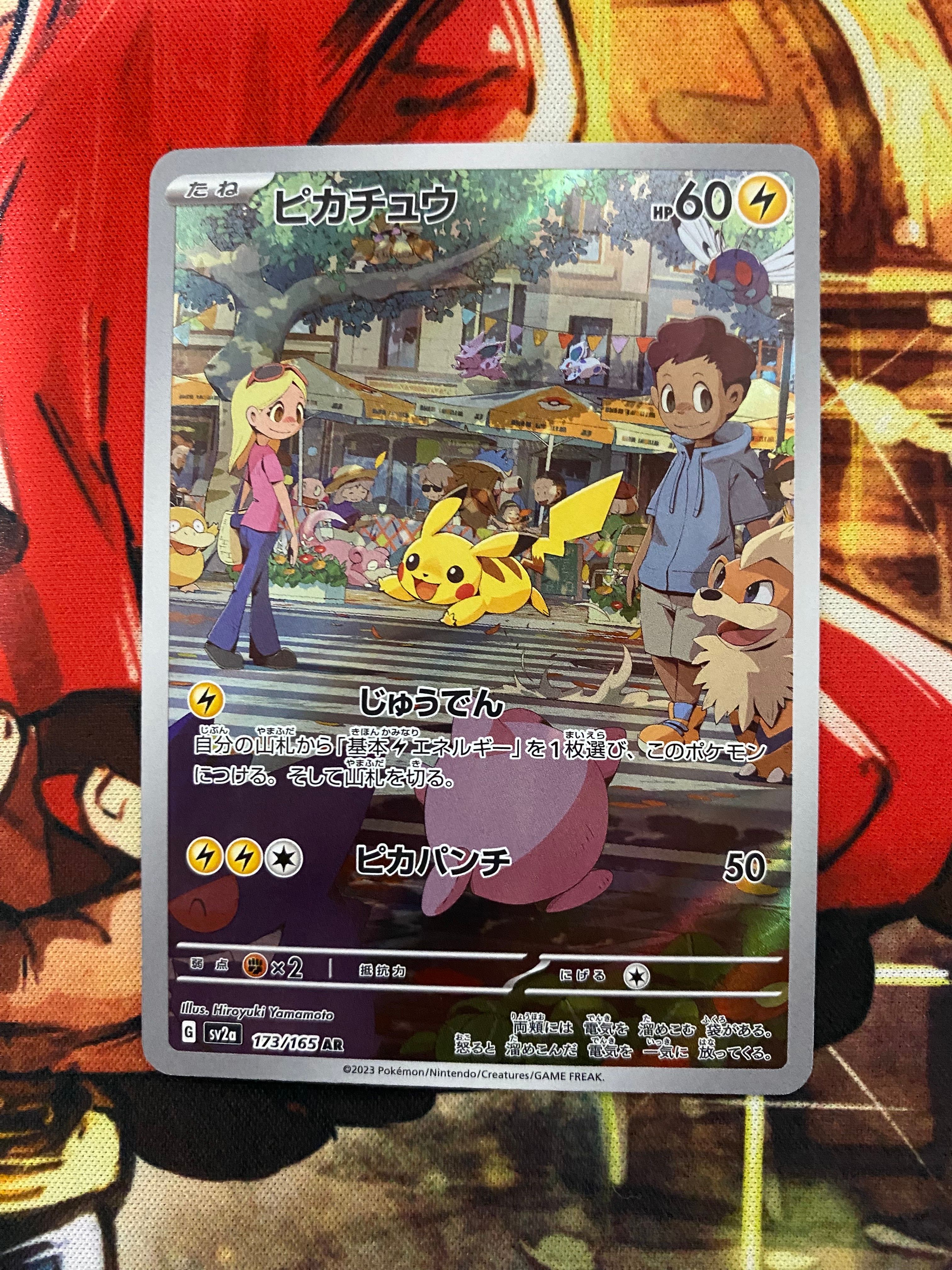 ピカチュウ AR[SV2a 173/165](強化拡張パック「ポケモンカード151」)