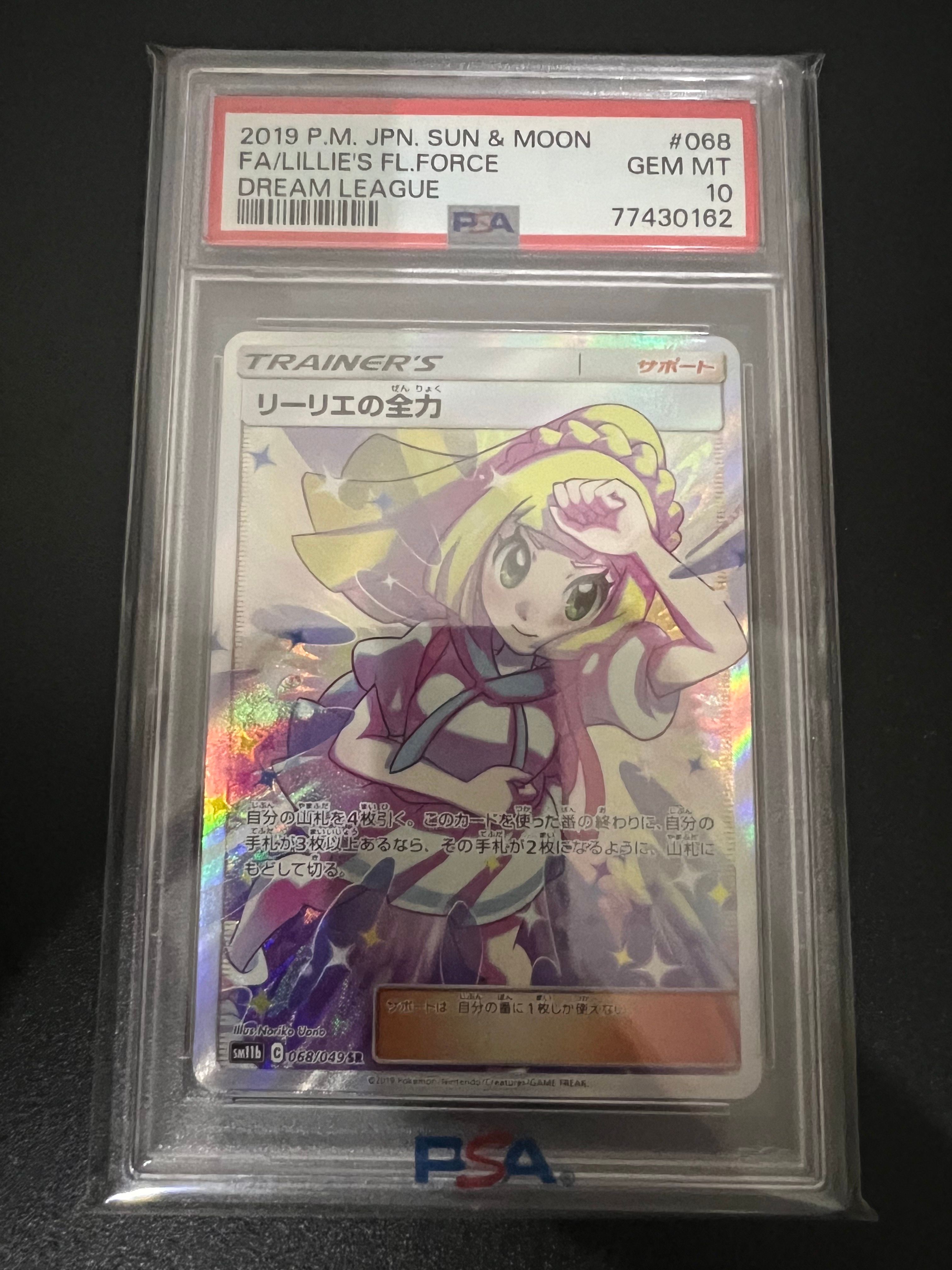 リーリエの全力 SR[SM11b 068/049](強化拡張パック「ドリームリーグ」)