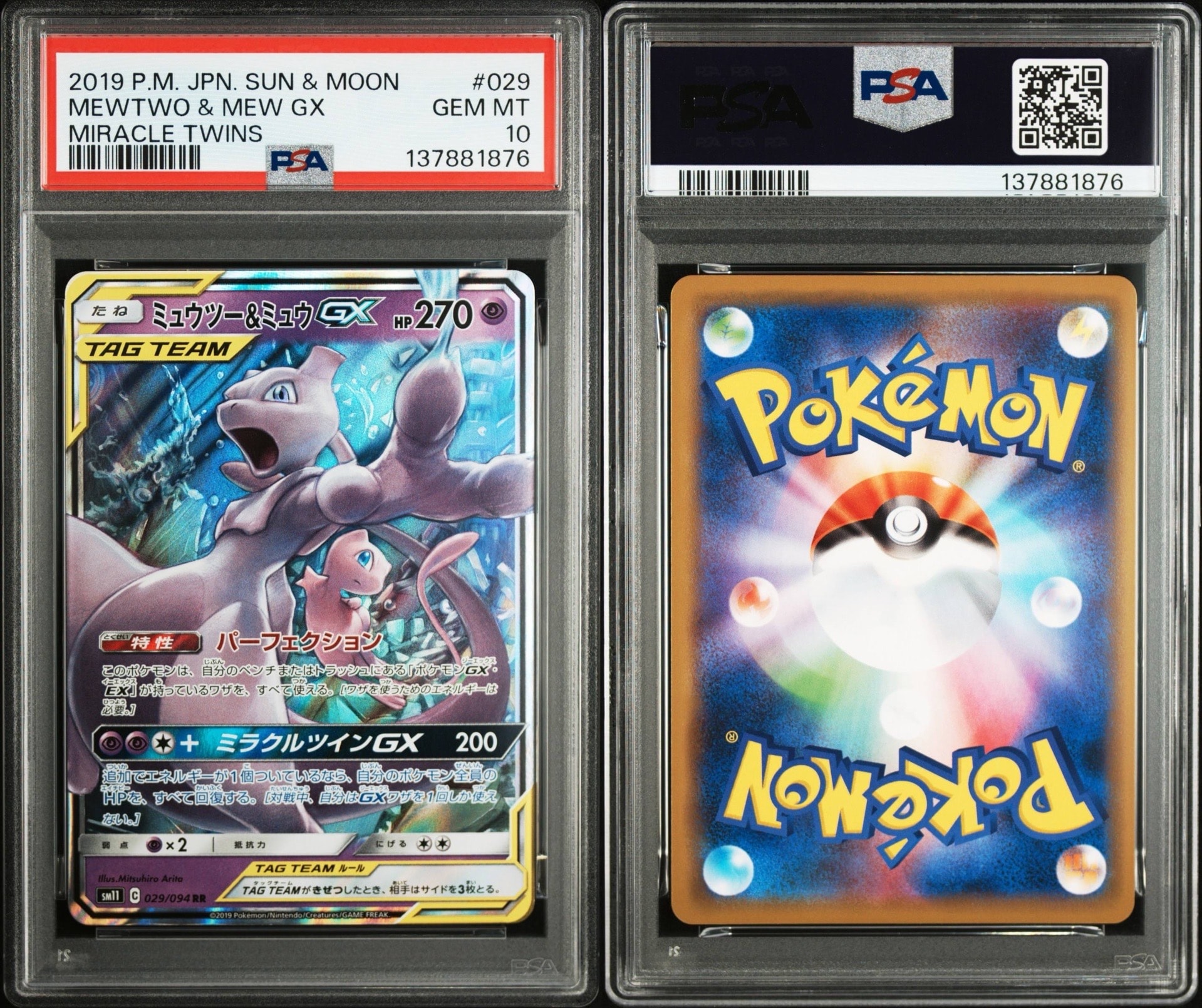 ミュウツー&ミュウGX RR [SM11 029/094](拡張パック「ミラクルツイン」)