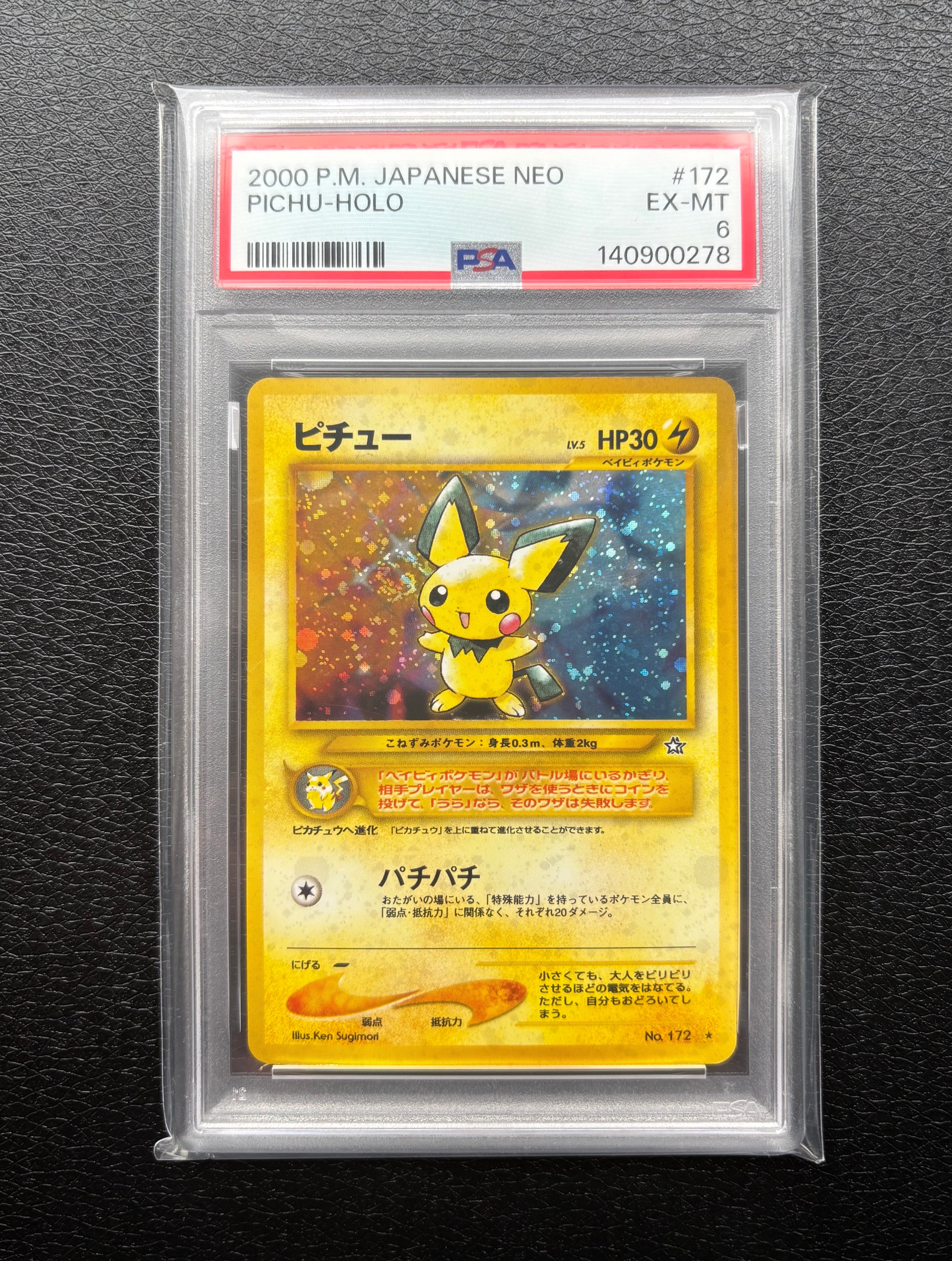 PSA9】ピチュー ☆: 旧裏 [neo1 No.172](ポケモンカード☆neo 拡張