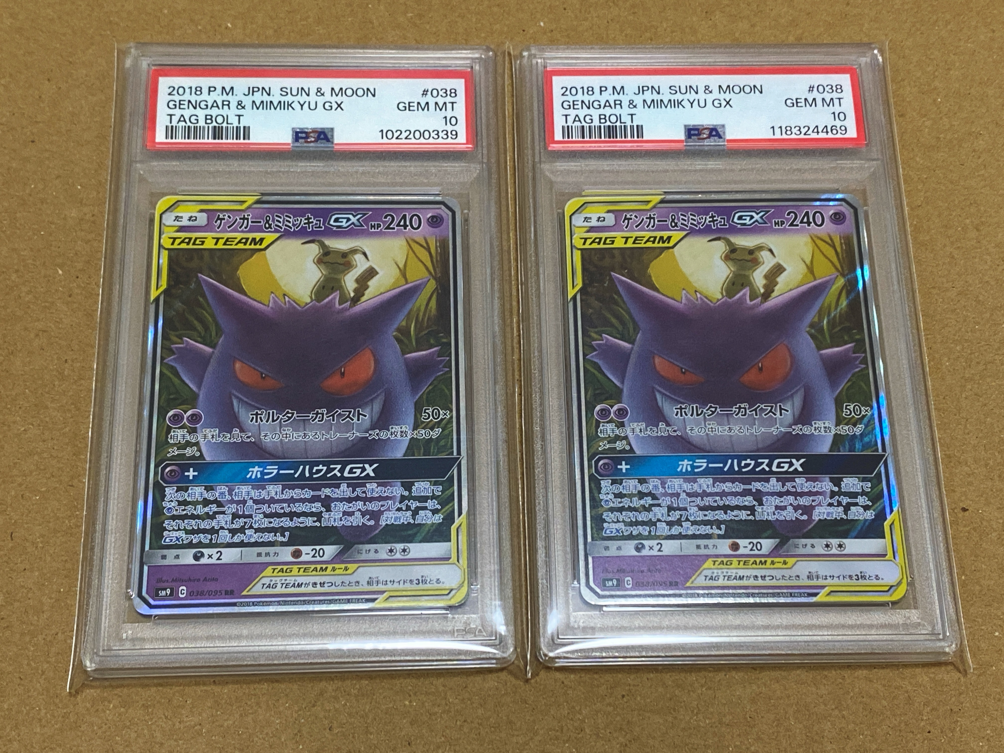 ゲンガー&ミミッキュGX RR [SM9 038/095](拡張パック「タッグボルト」)