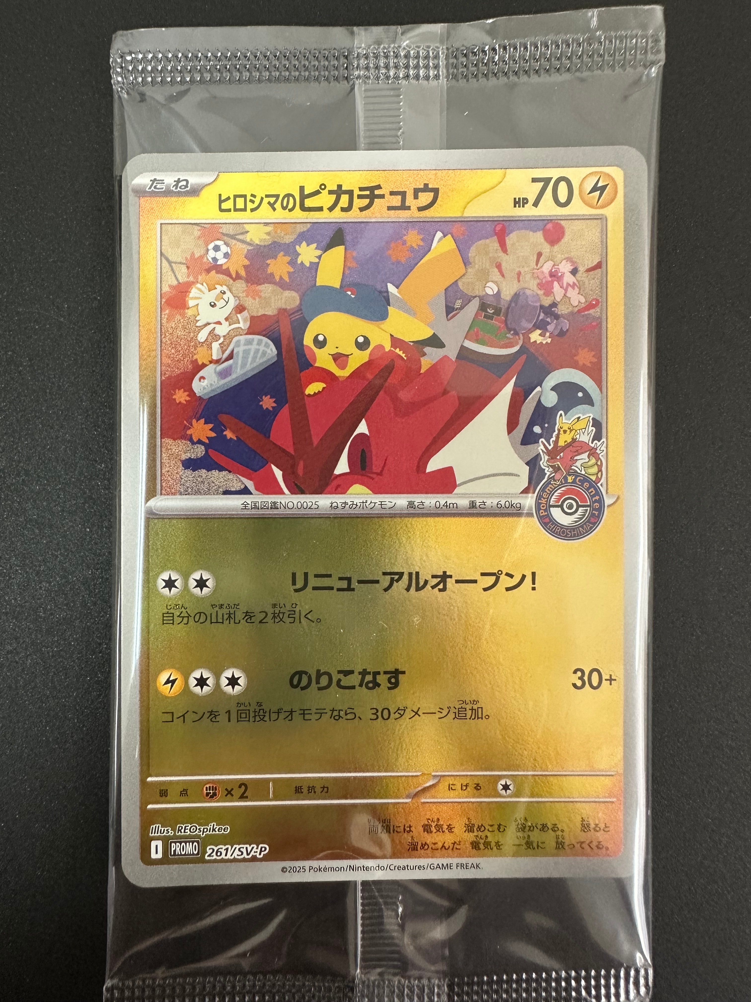 ヒロシマのピカチュウ P [SV-P 261](スペシャルBOX「ポケモンセンターヒロシマ」)