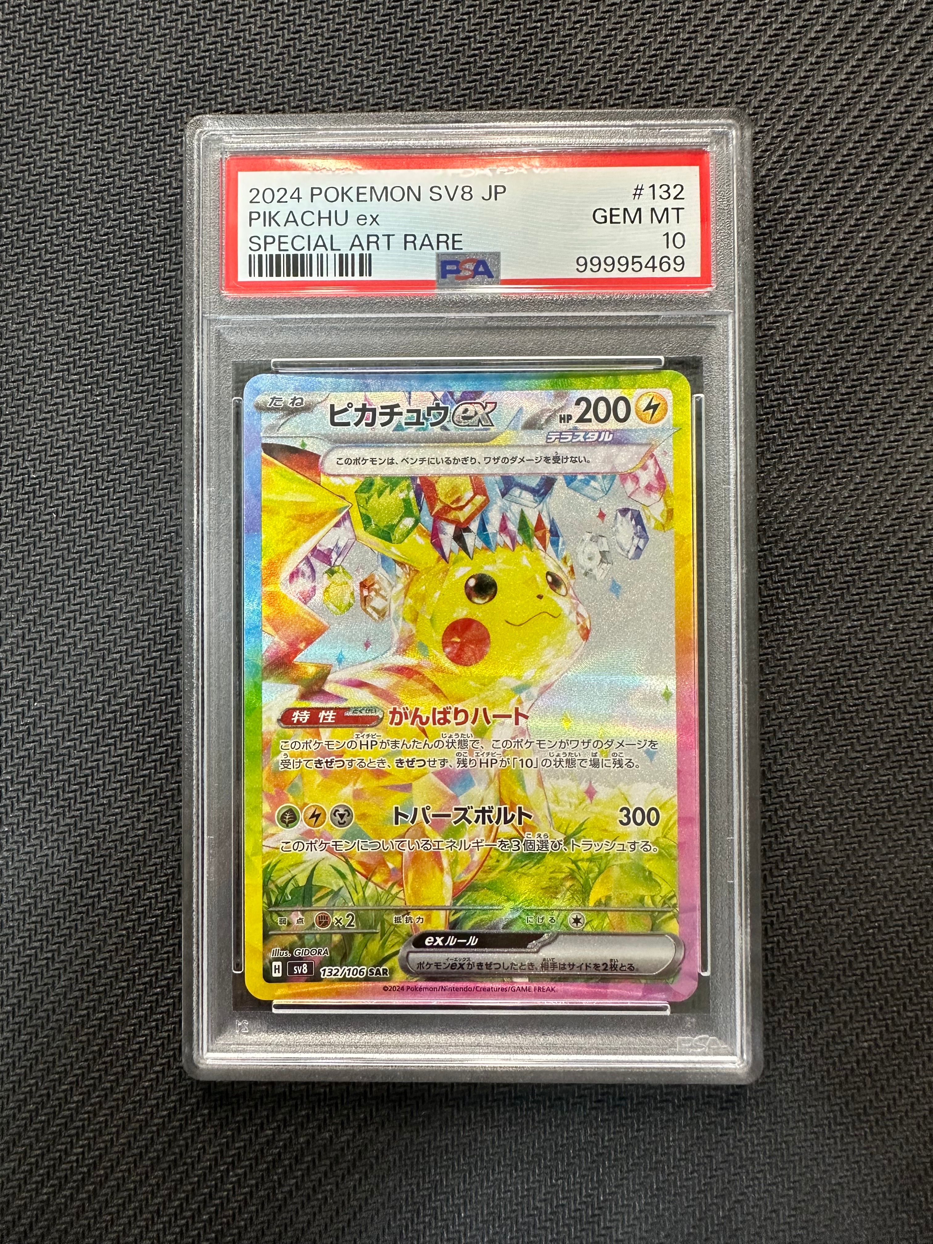 ピカチュウex SAR [SV8 132/106](拡張パック「超電ブレイカー」)