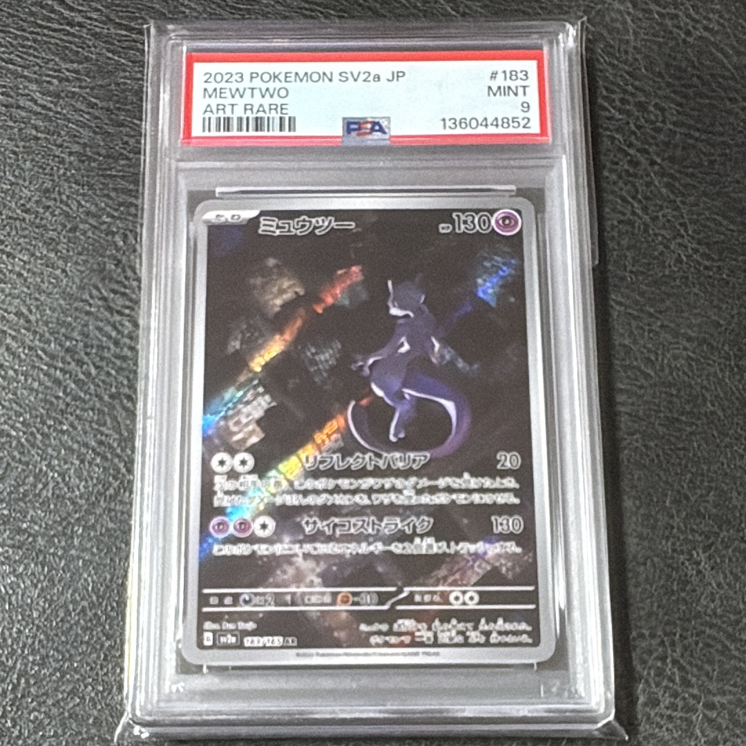 ミュウツー AR[SV2a 183/165](強化拡張パック「ポケモンカード151」)