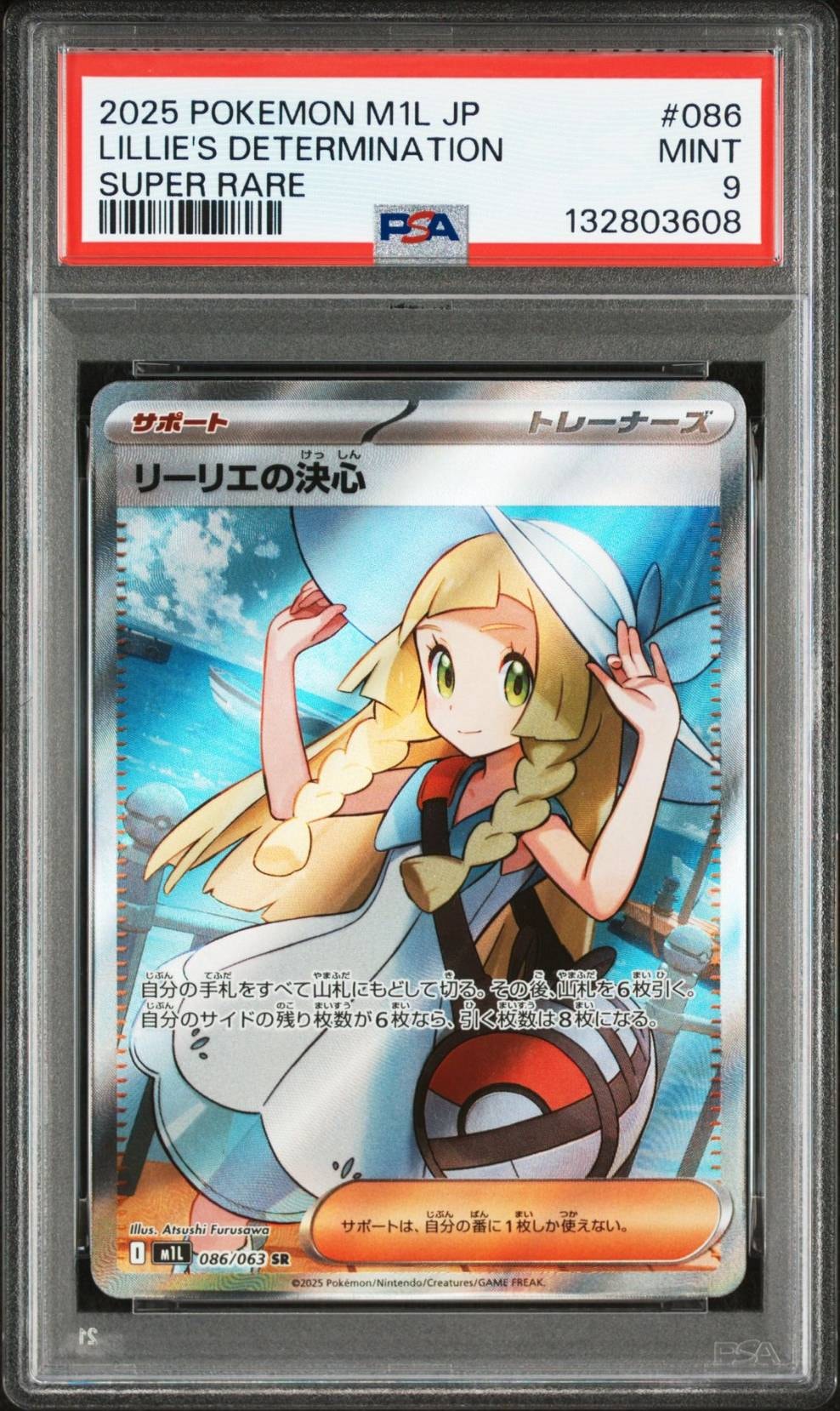 リーリエの決心 SR [M1L 086/063](拡張パック「メガブレイブ」)
