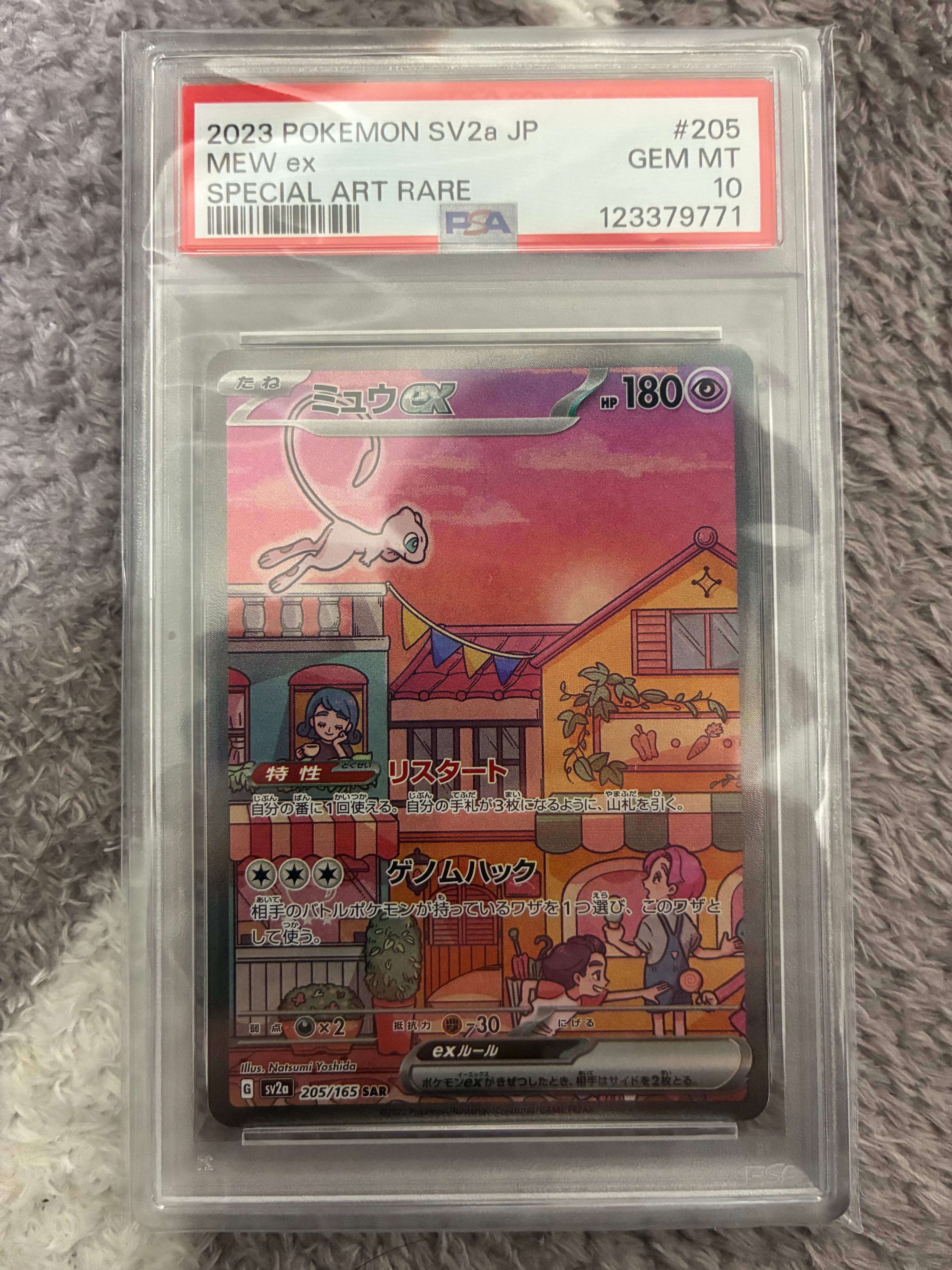 ミュウex SAR[SV2a 205/165](強化拡張パック「ポケモンカード151」)