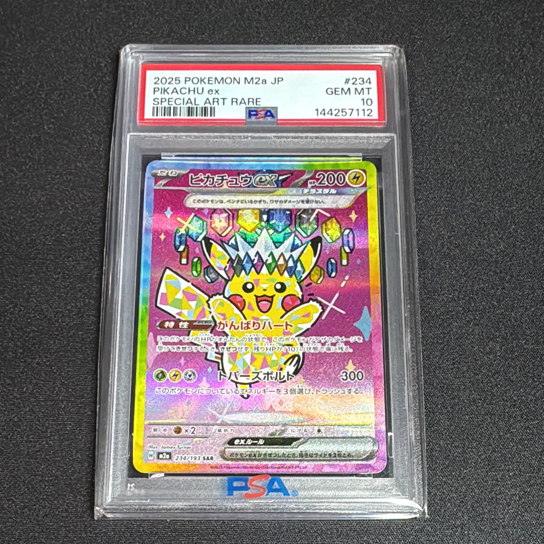 ピカチュウex SAR [M2a 234/193](ハイクラスパック「MEGAドリームex」)