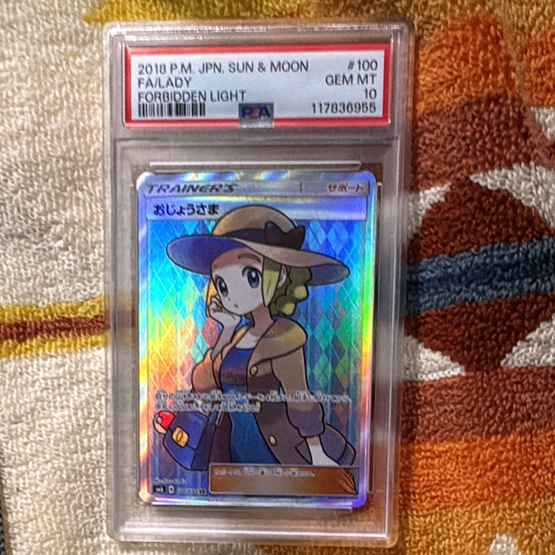 おじょうさま SR [SM6 100/094](拡張パック「禁断の光」)の新品/中古