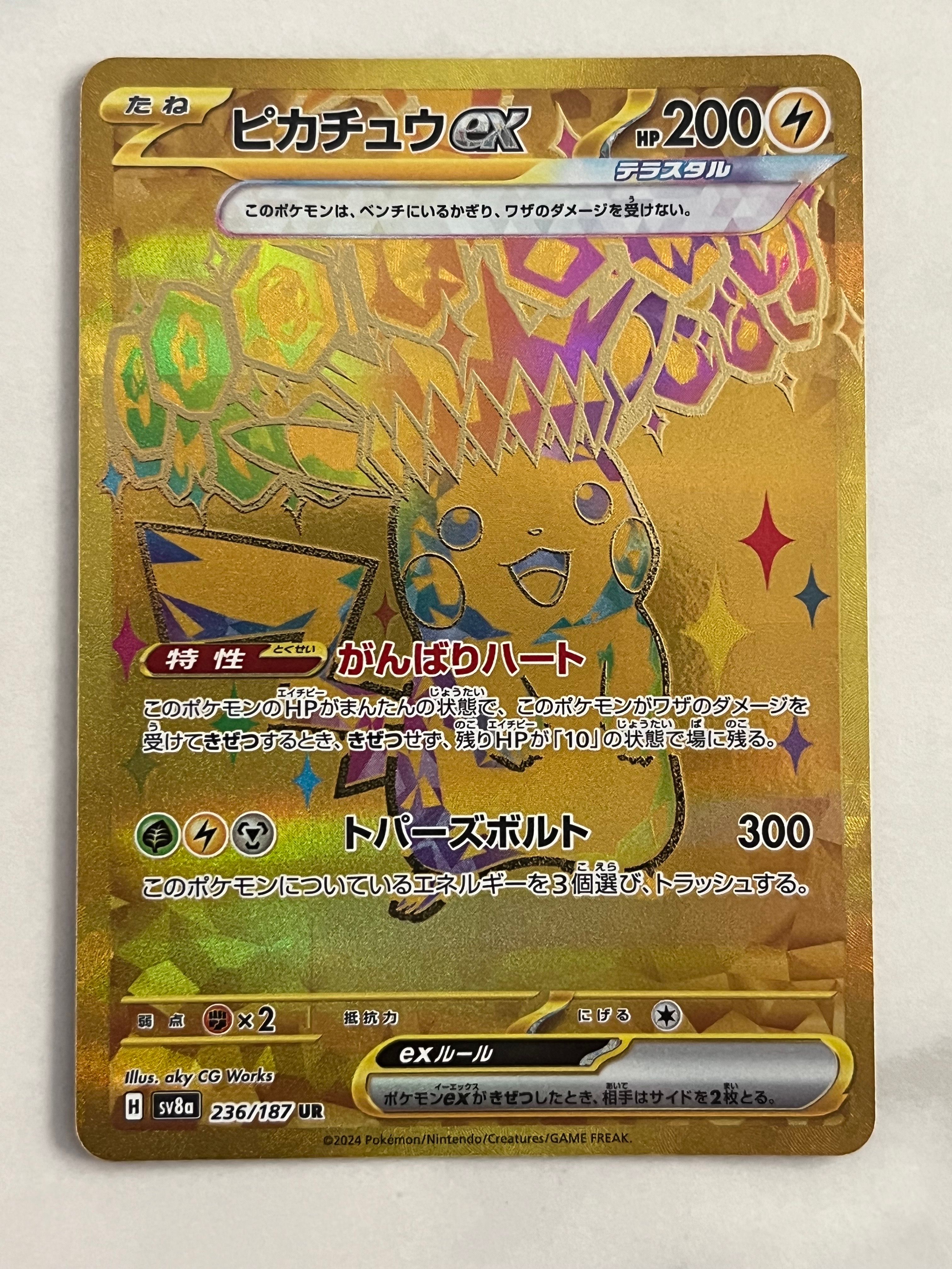 ピカチュウex UR [SV8a 236/187](ハイクラスパック「テラスタルフェスex」)