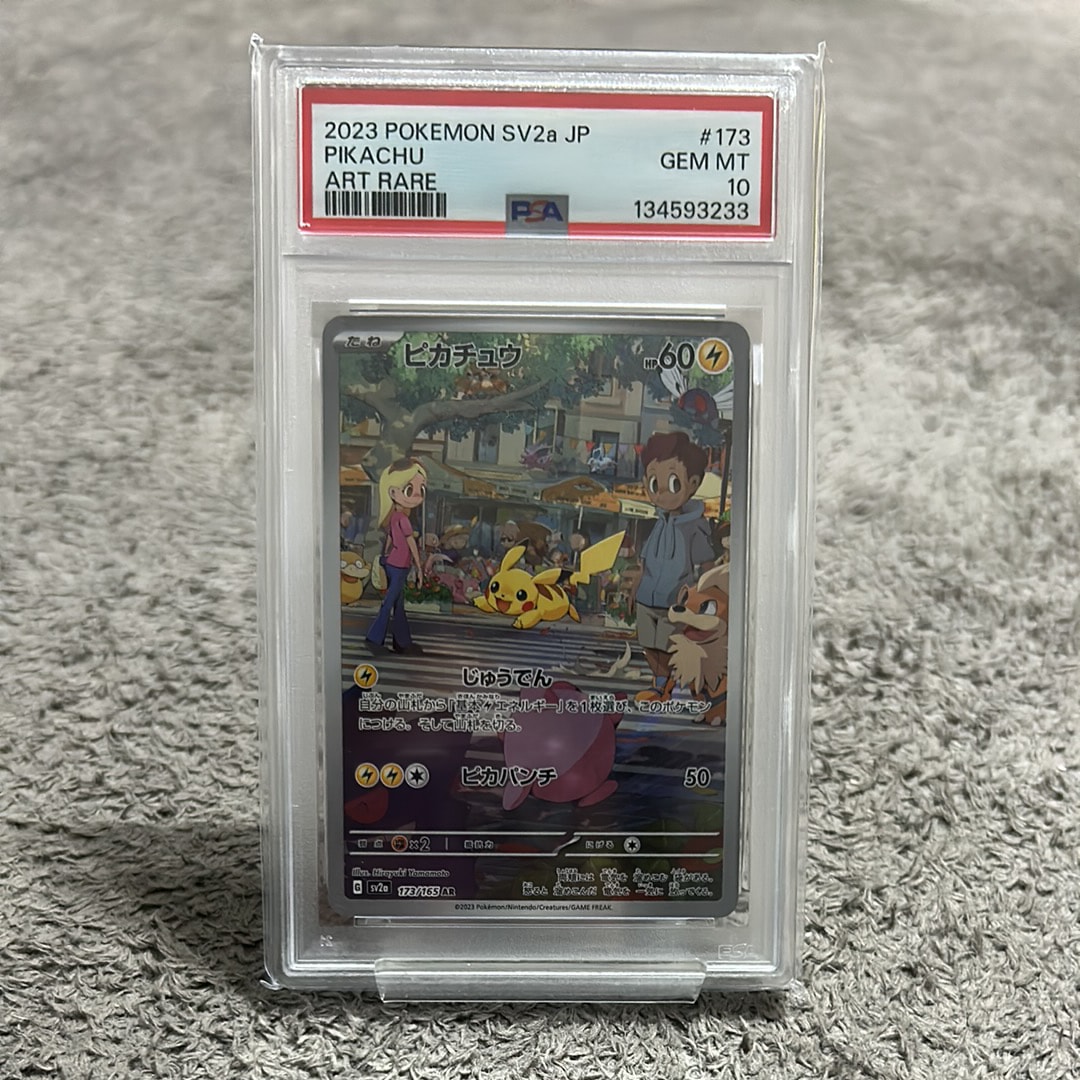 ピカチュウ AR[SV2a 173/165](強化拡張パック「ポケモンカード151」)