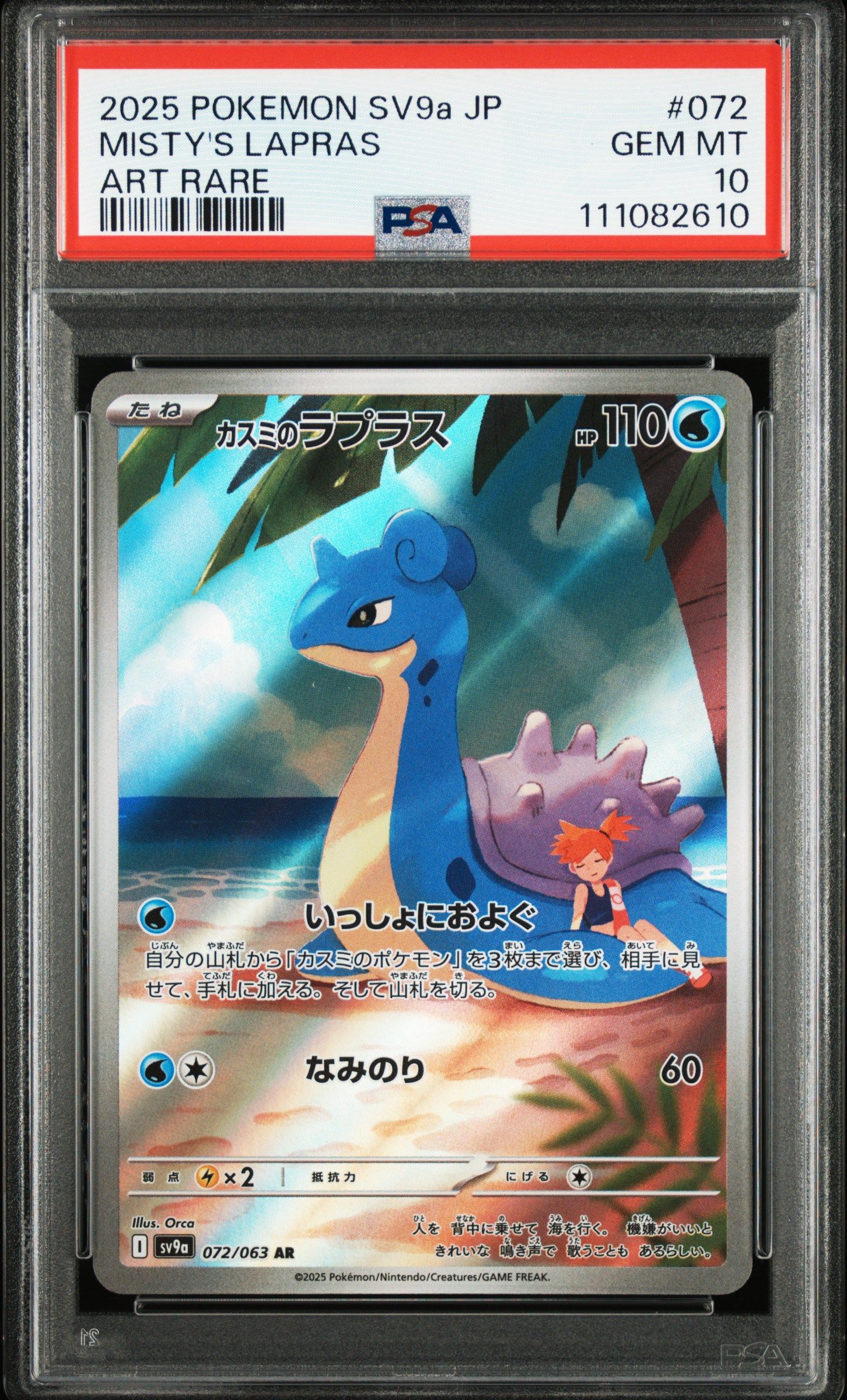 Pokemon Card Game/[SV9a] Hot Wind Arena]Misty's Lapras 072