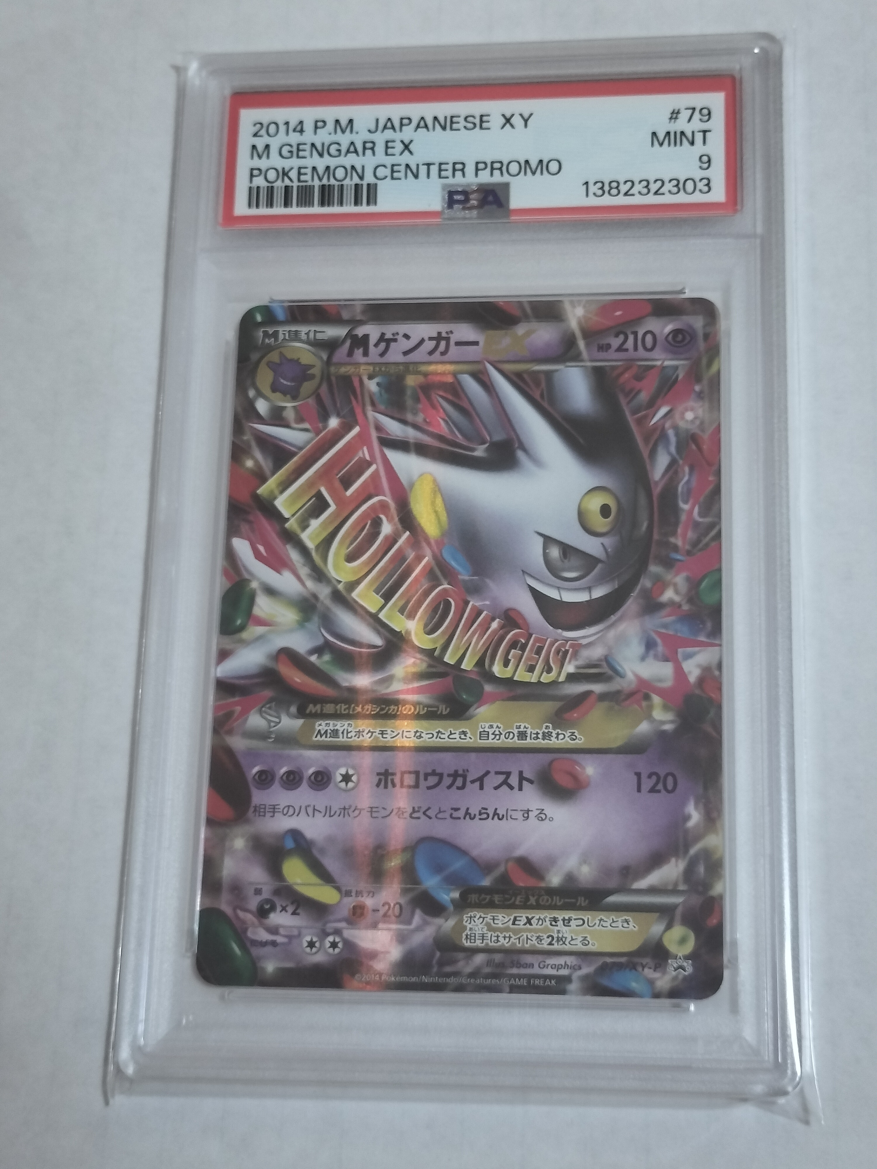 PSA10】MゲンガーEX P [XY-P 079](プロモーションカード「白いメガ