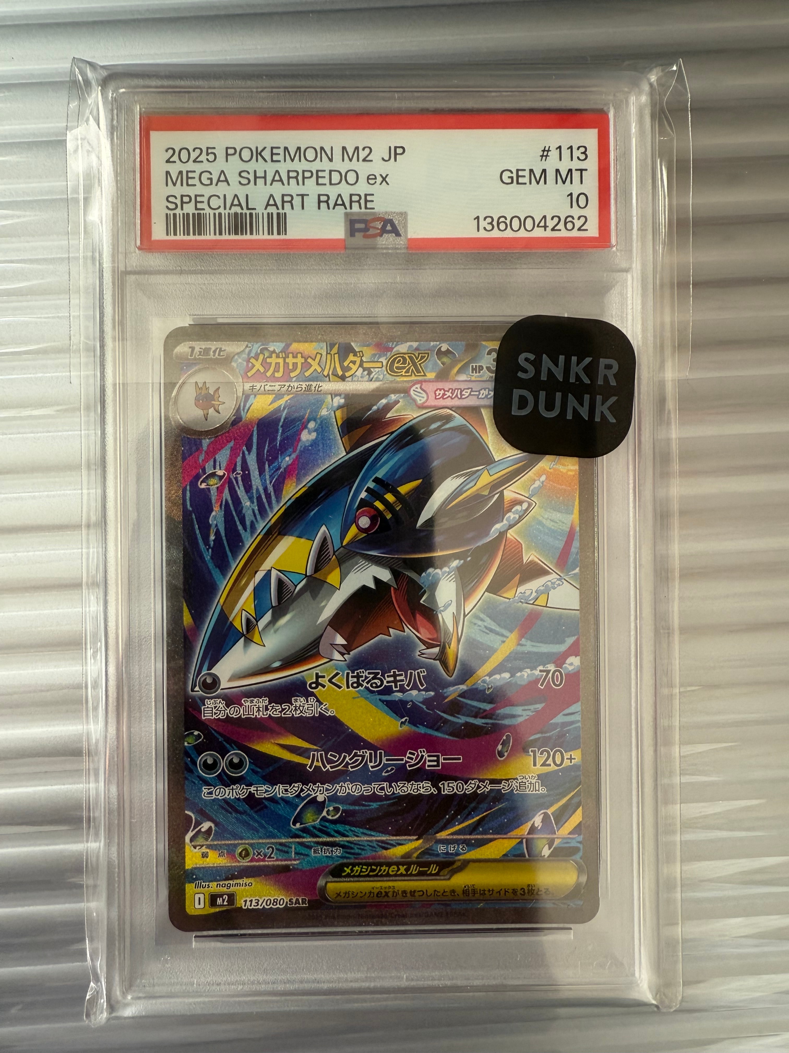 メガサメハダーex SAR [M2 113/080](拡張パック「インフェルノX」)