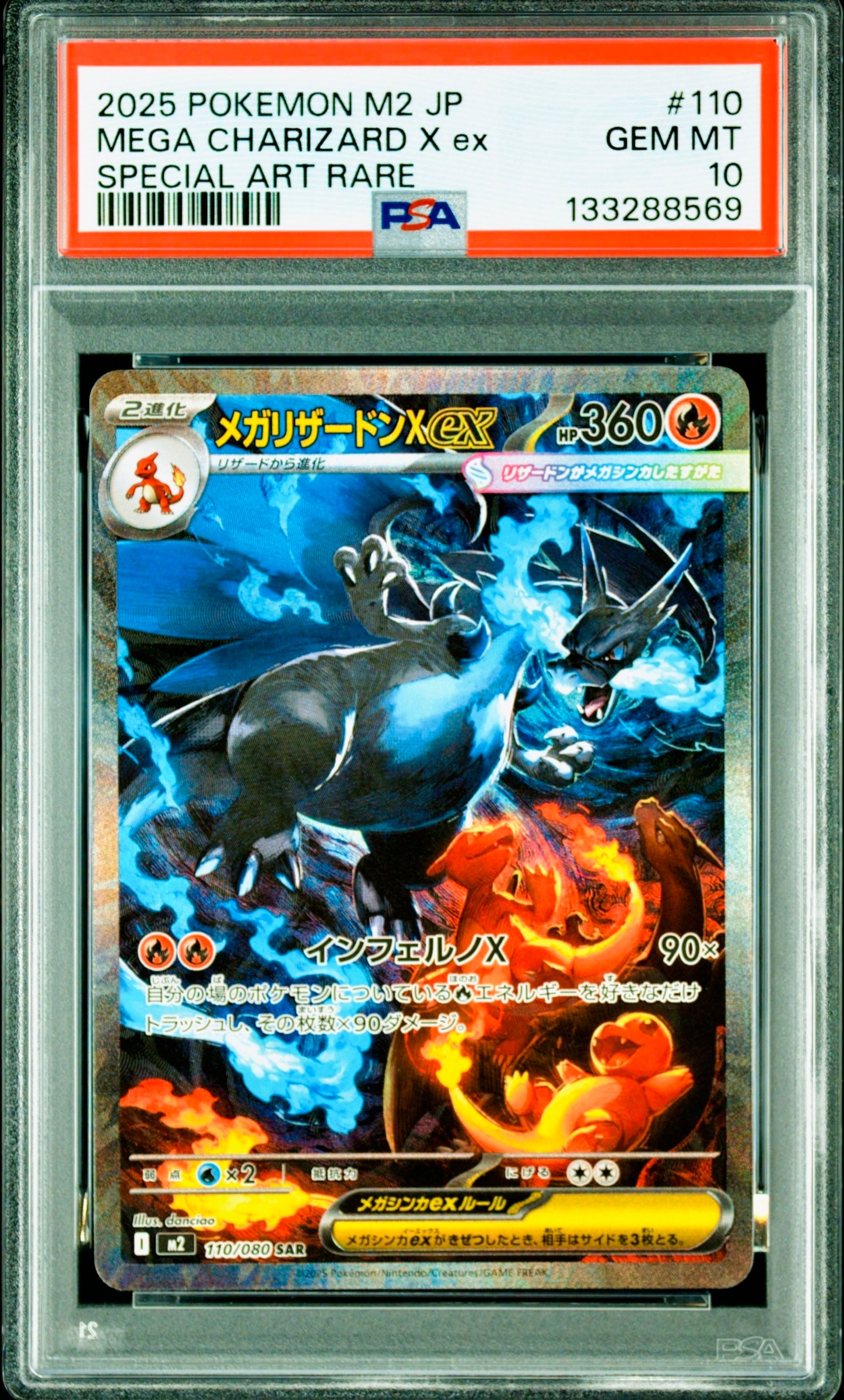 メガリザードンXex SAR [M2 110/080](拡張パック「インフェルノX」)