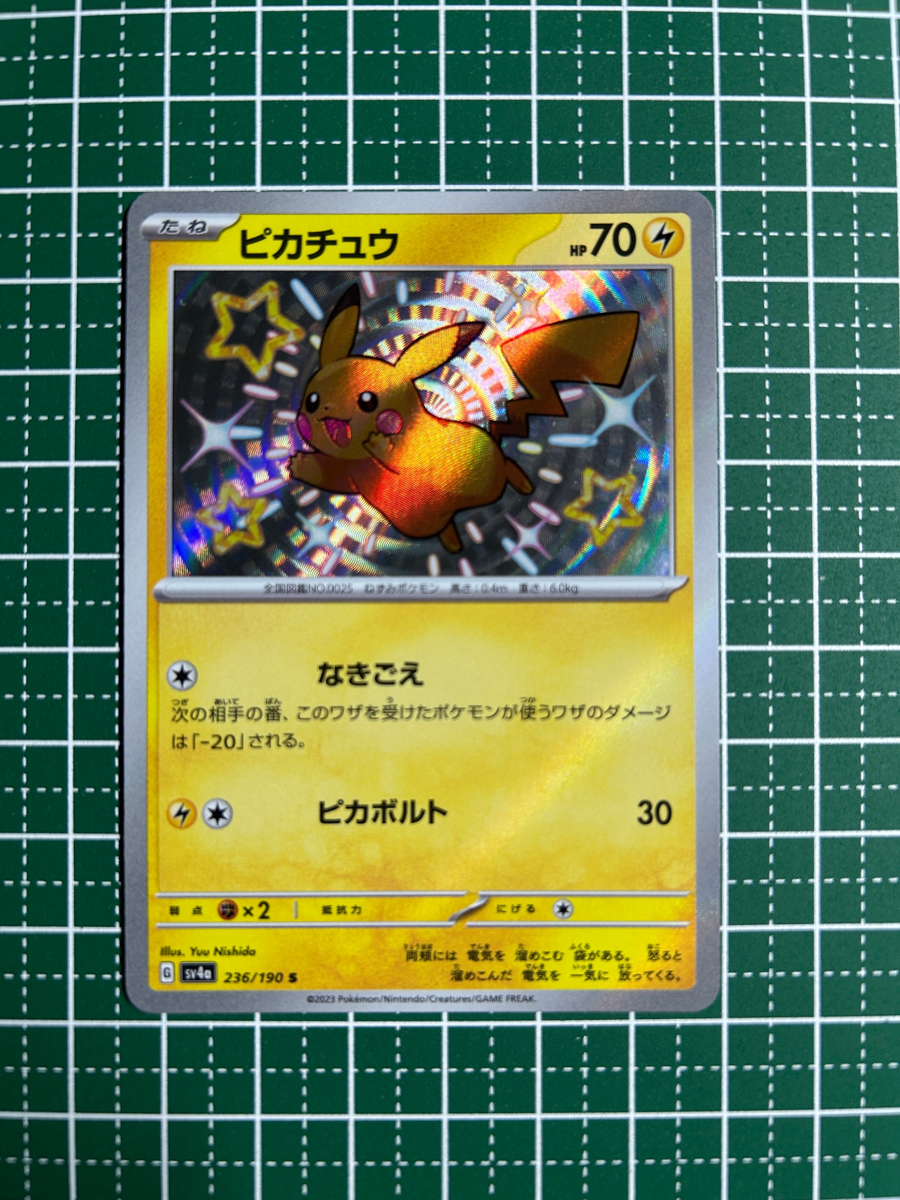 ピカチュウ S [SV4a 236/190](ハイクラスパック「シャイニートレジャーex」)