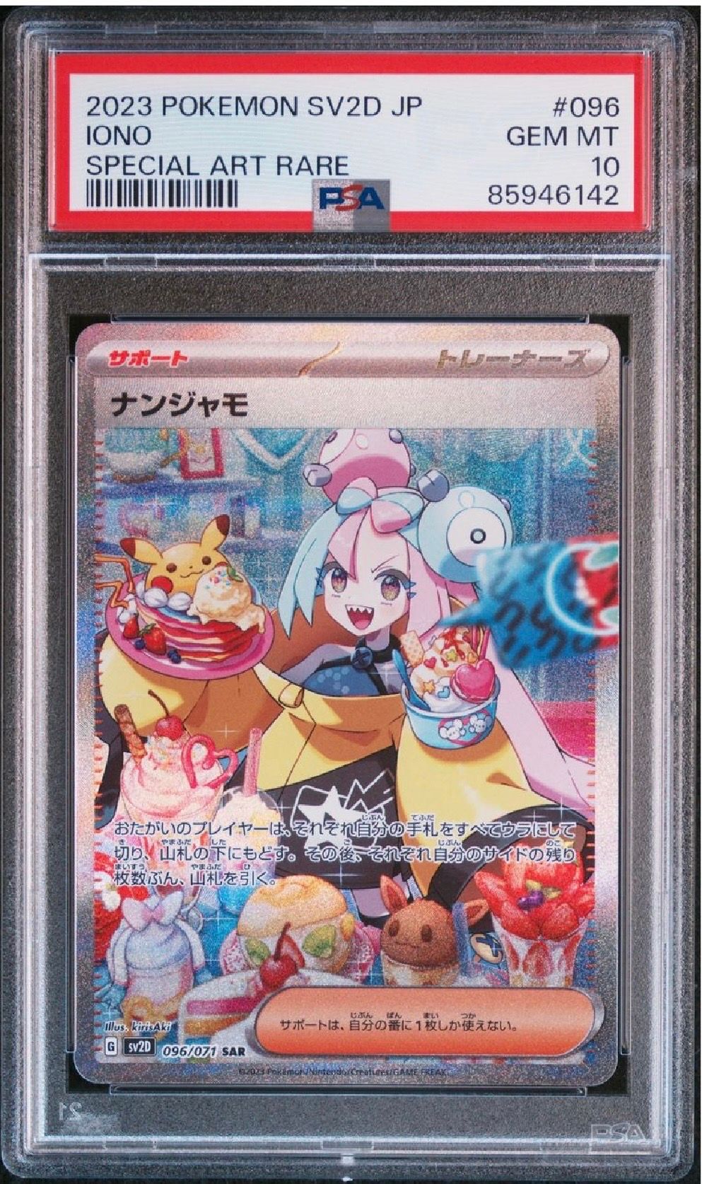 ナンジャモ SAR[SV2D 096/071](拡張パック「クレイバースト」)