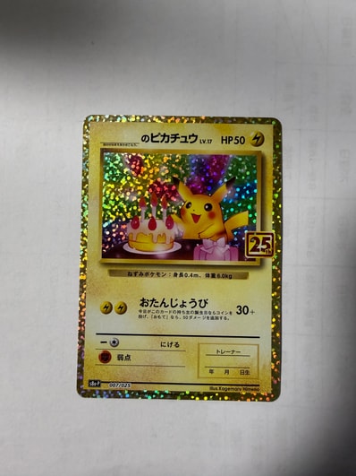 PSA10】_のピカチュウ: プロモ (お誕生日ピカチュウ) [S8a-P 007/025 PSA10】_のピカチュウ: プロモ (お誕生日ピカチュウ) [S8a-P 007/025
