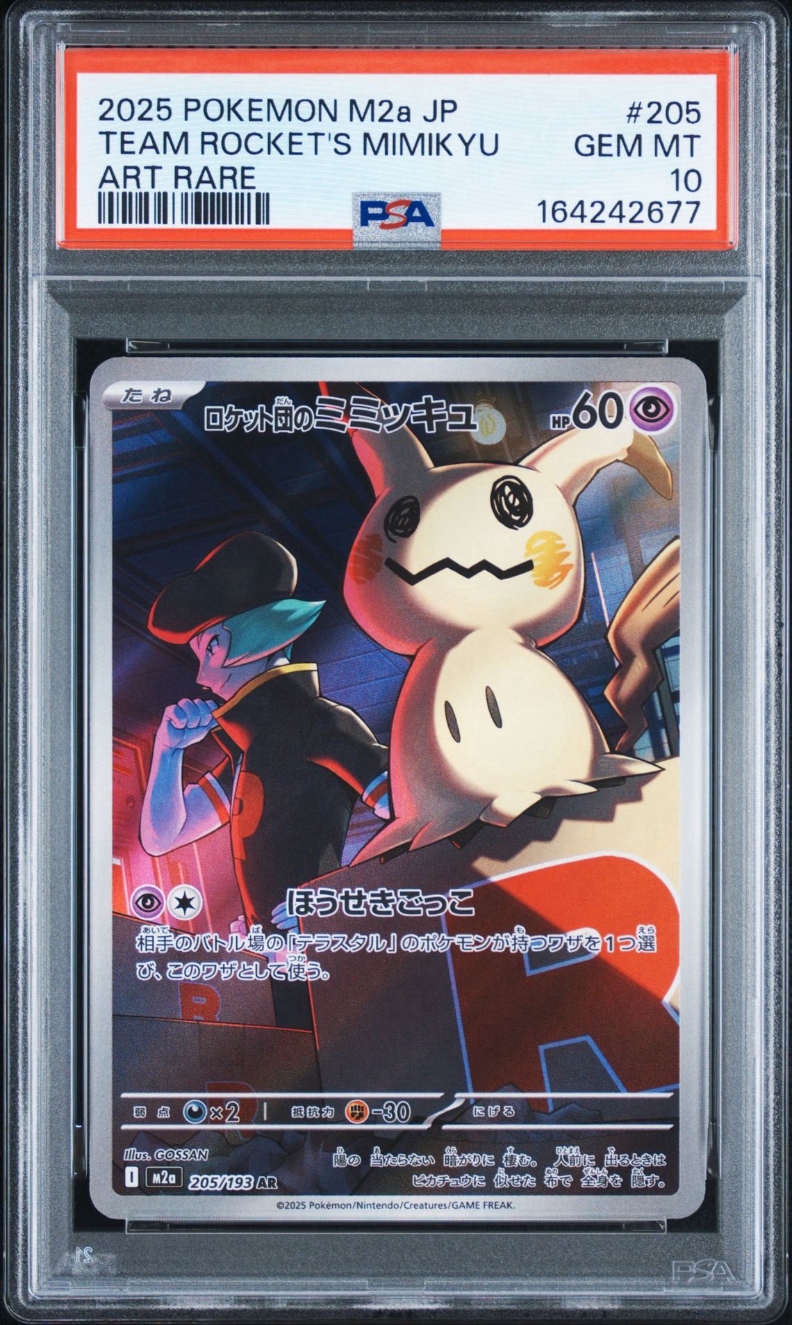PSA10】ロケット団のミミッキュ AR [M2a 205/193](ハイクラスパック