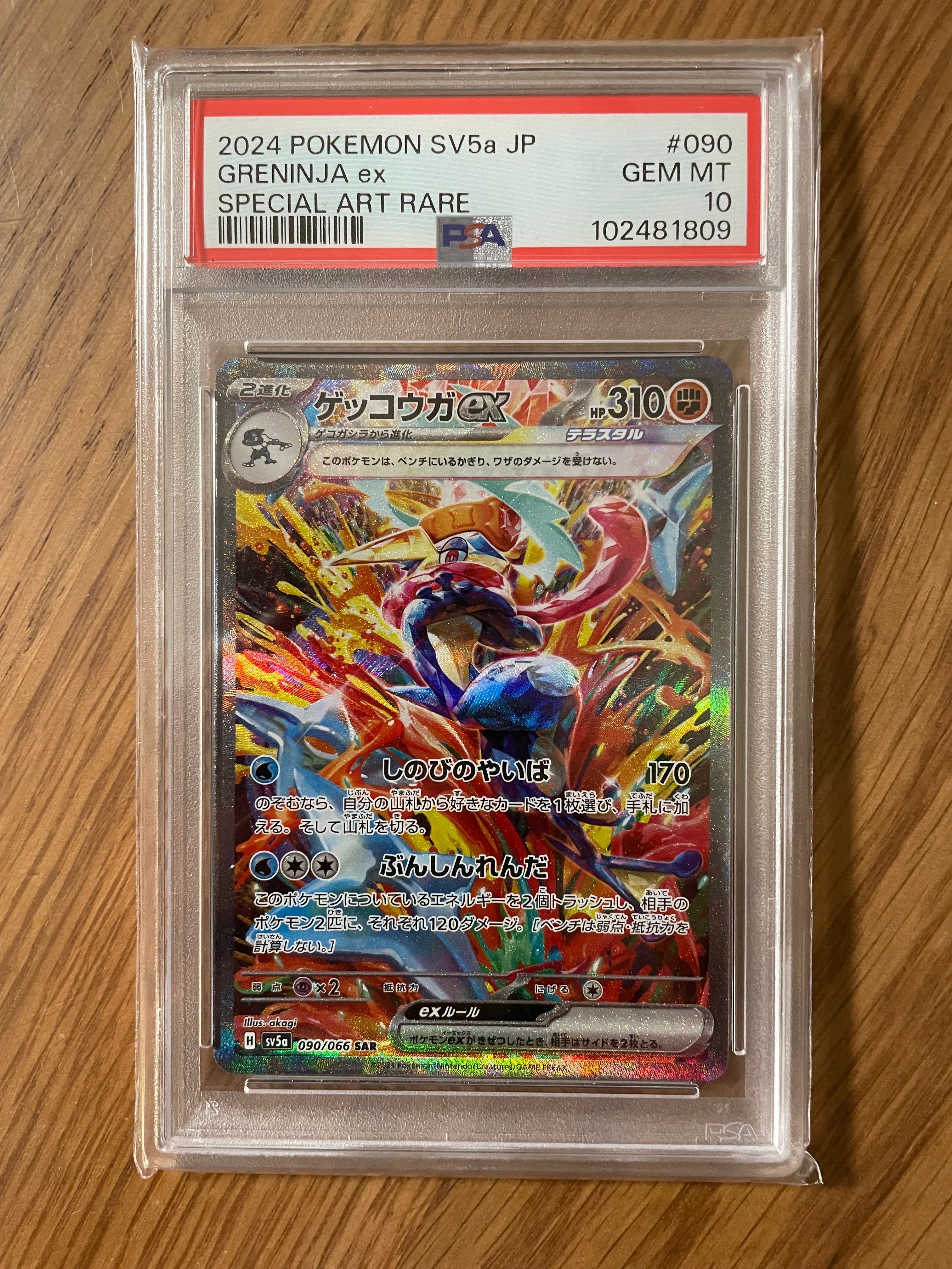 ゲッコウガex SAR [SV5a 090/066](強化拡張パック「クリムゾンヘイズ」)