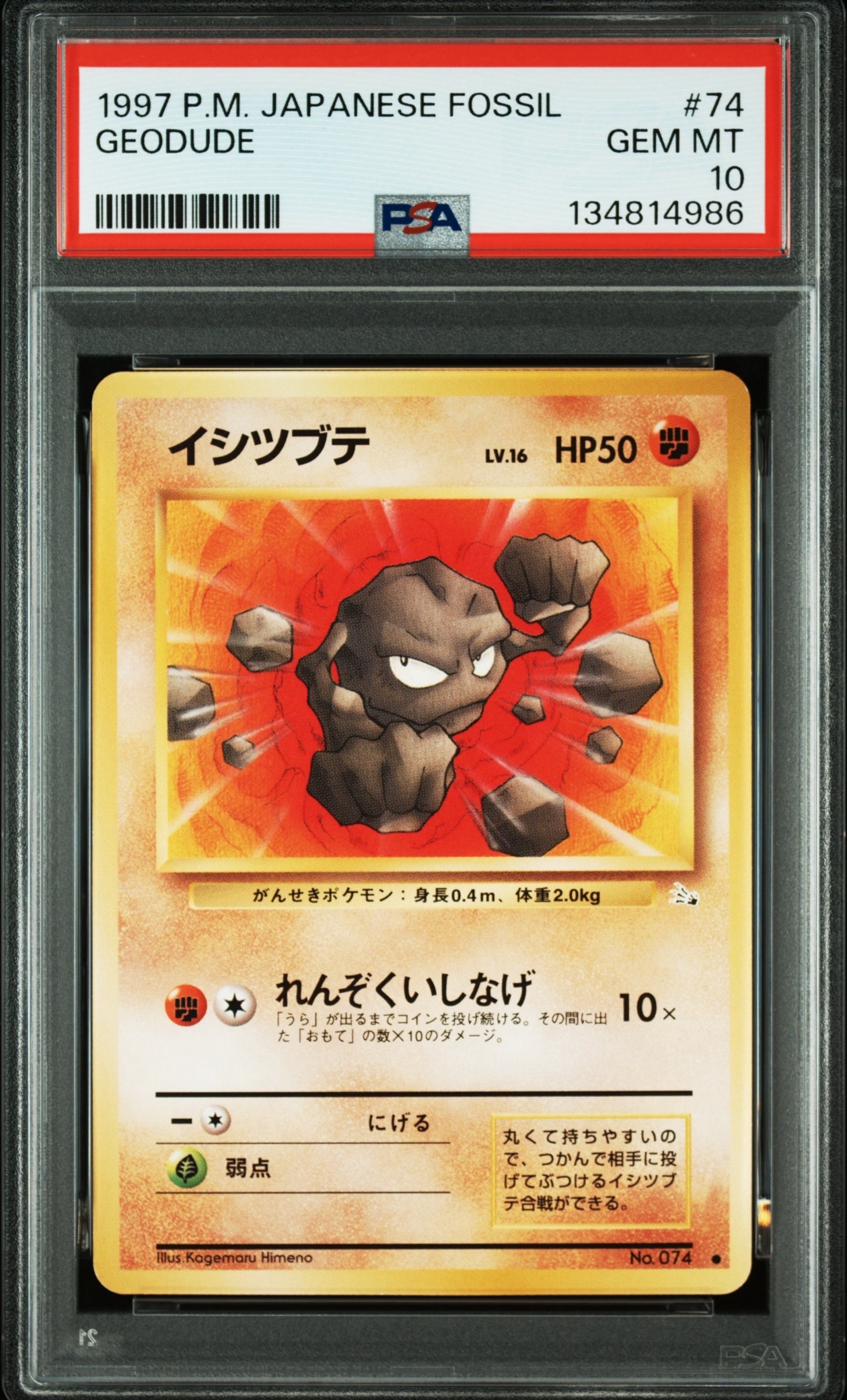 イシツブテ ● : 旧裏 [PMCG3 No.074](拡張パック「化石の秘密」)