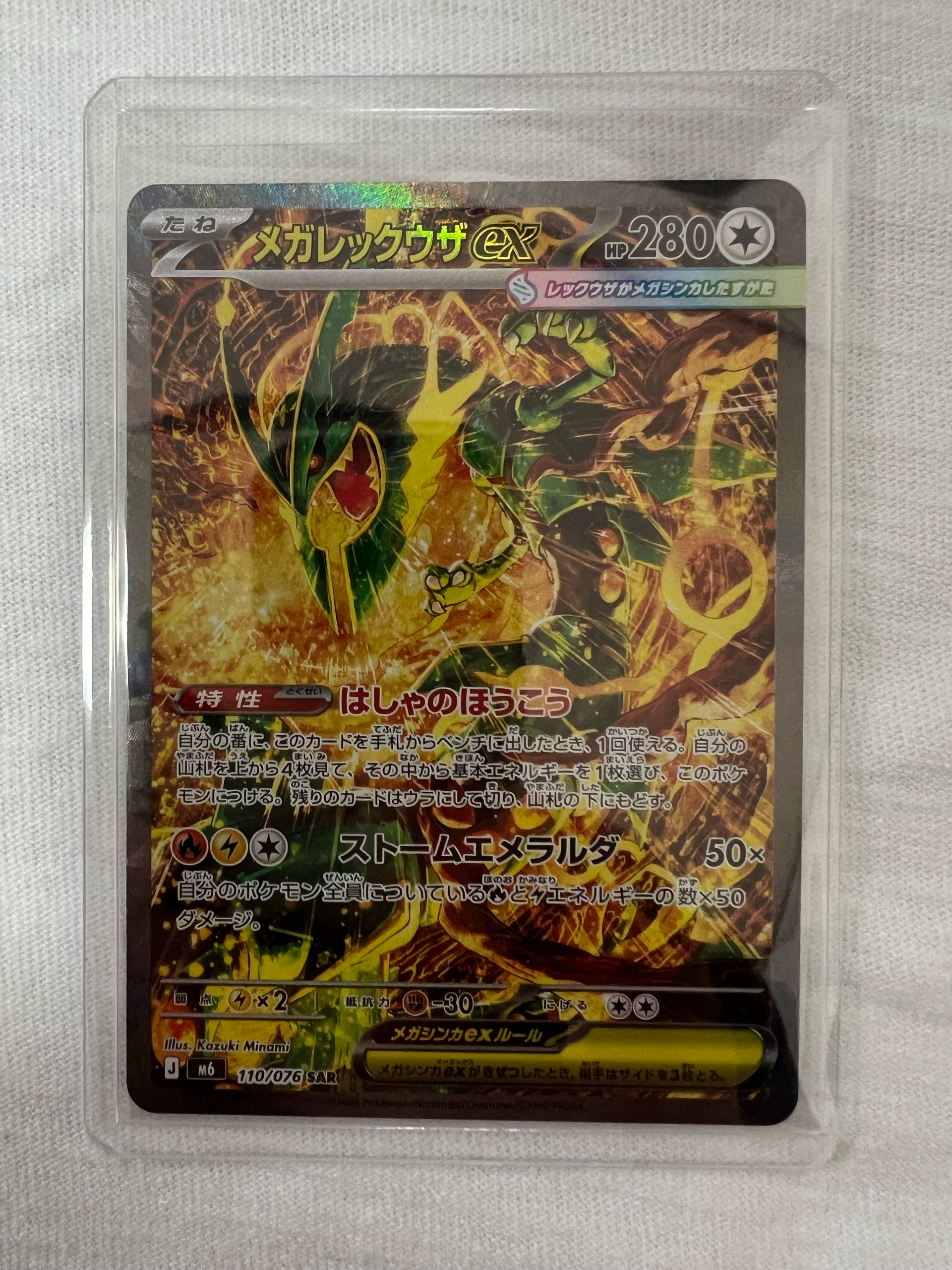 メガレックウザex SAR [M6 110/076](拡張パック「ストームエメラルダ」)