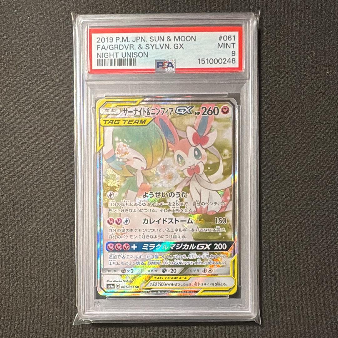 サーナイト&ニンフィアGX SR: SA[SM9a 061/055](強化拡張パック