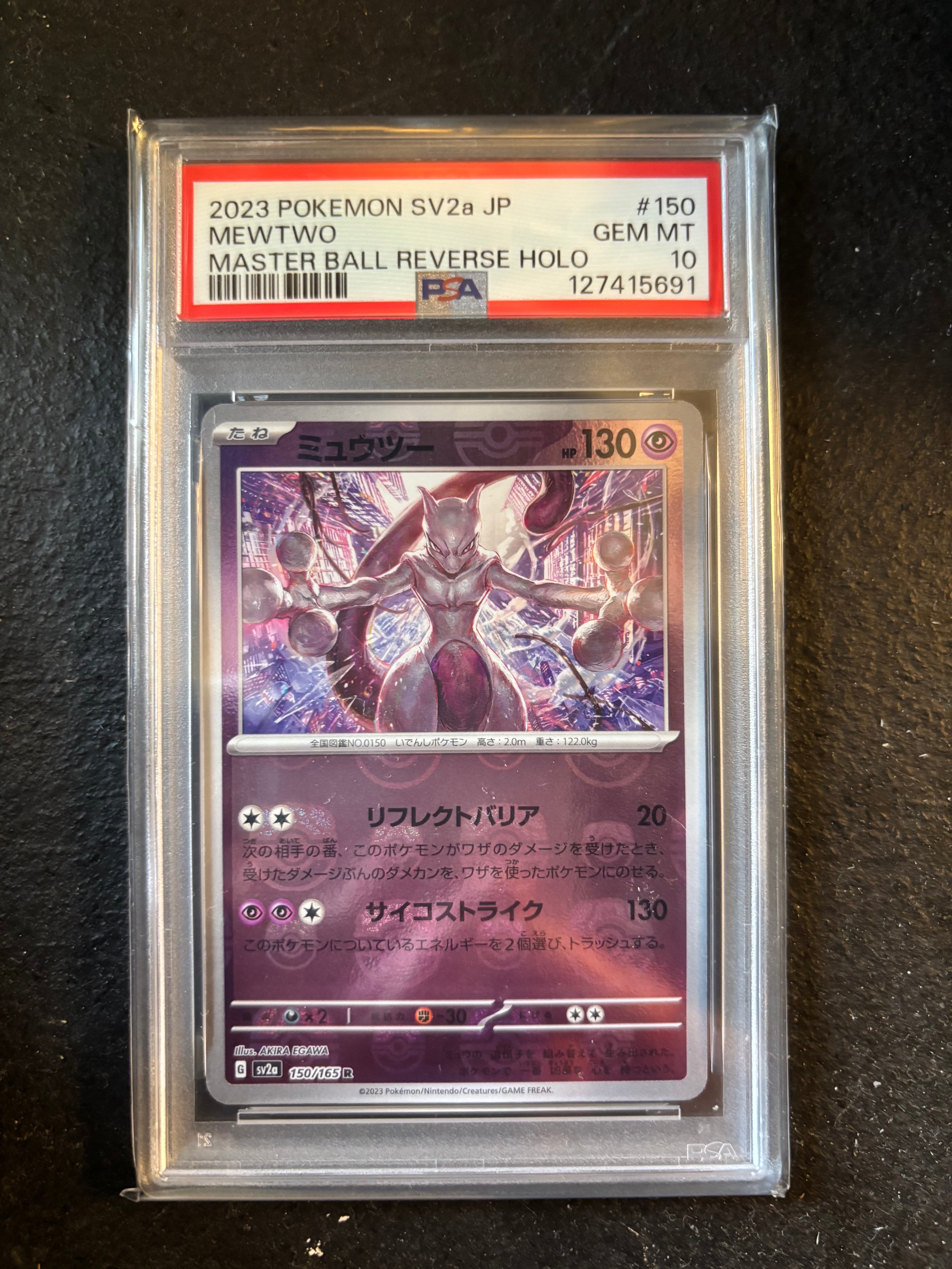 PSA10】ミュウツー R: マスターボールミラー[SV2a 150/165](強化拡張