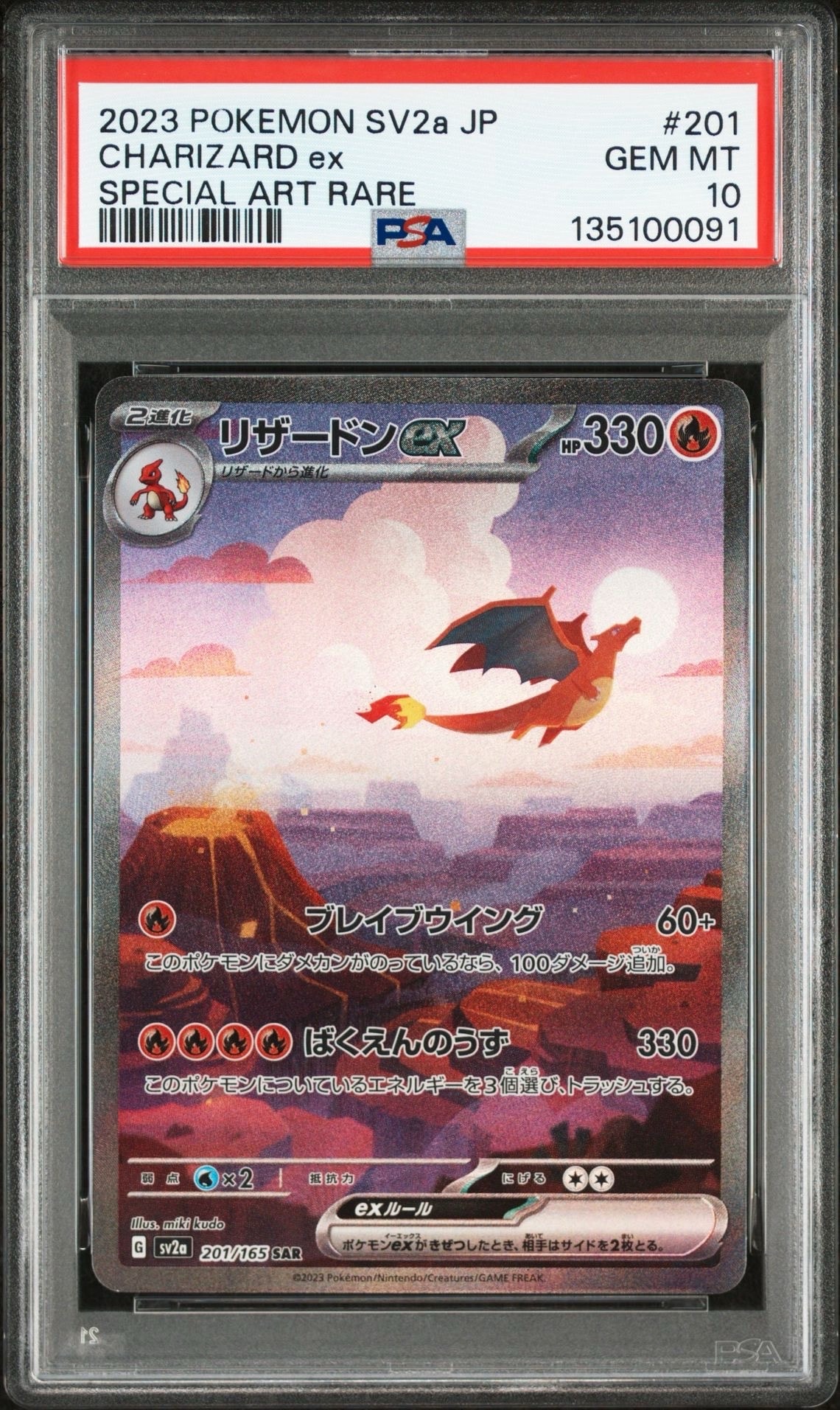 リザードンex SAR [SV2a 201/165](強化拡張パック「ポケモンカード151」)