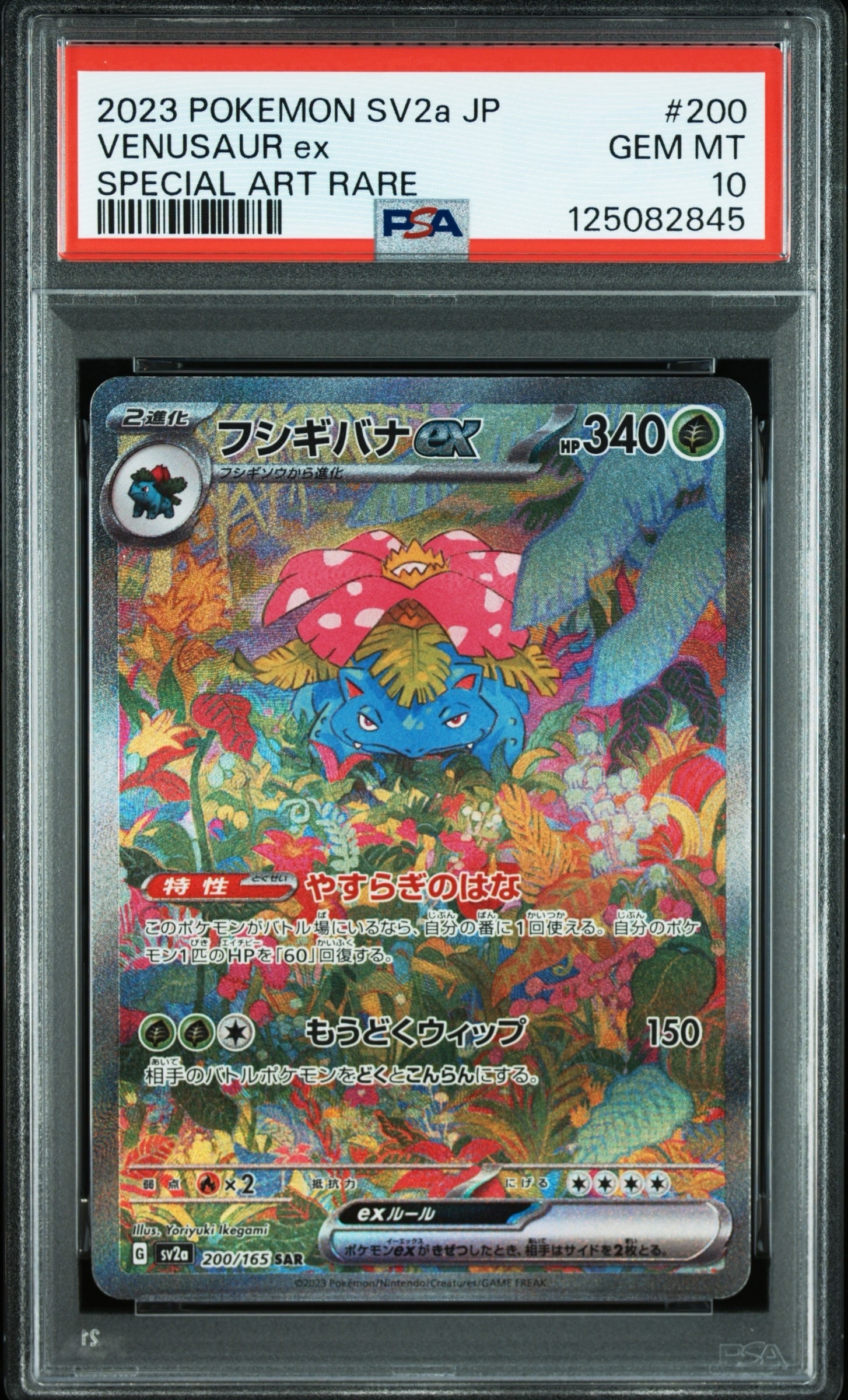 フシギバナex SAR[SV2a 200/165](強化拡張パック「ポケモンカード151」)