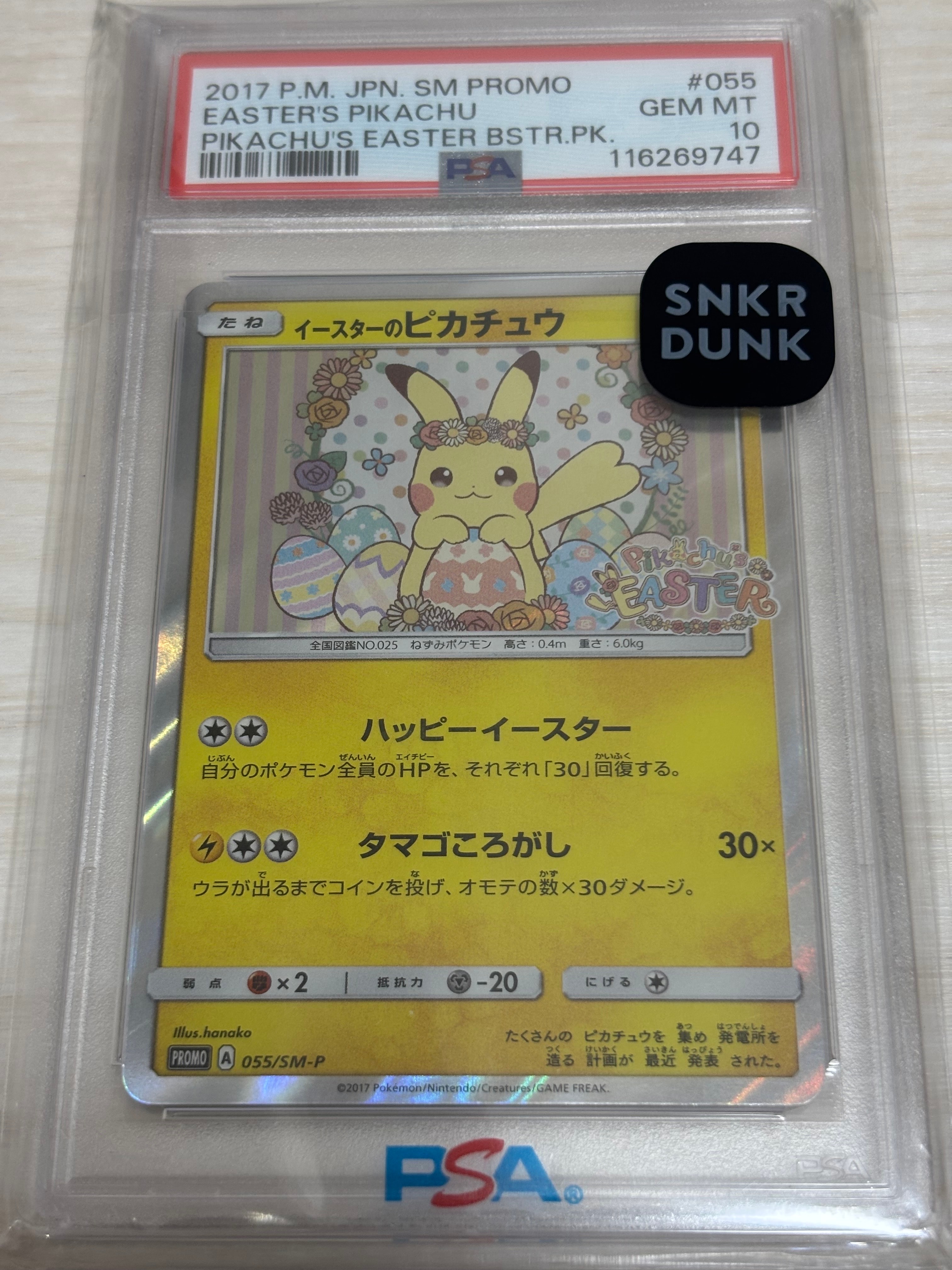 イースターのピカチュウ: プロモ[SM-P 055](プロモーションカード「SM-P」)