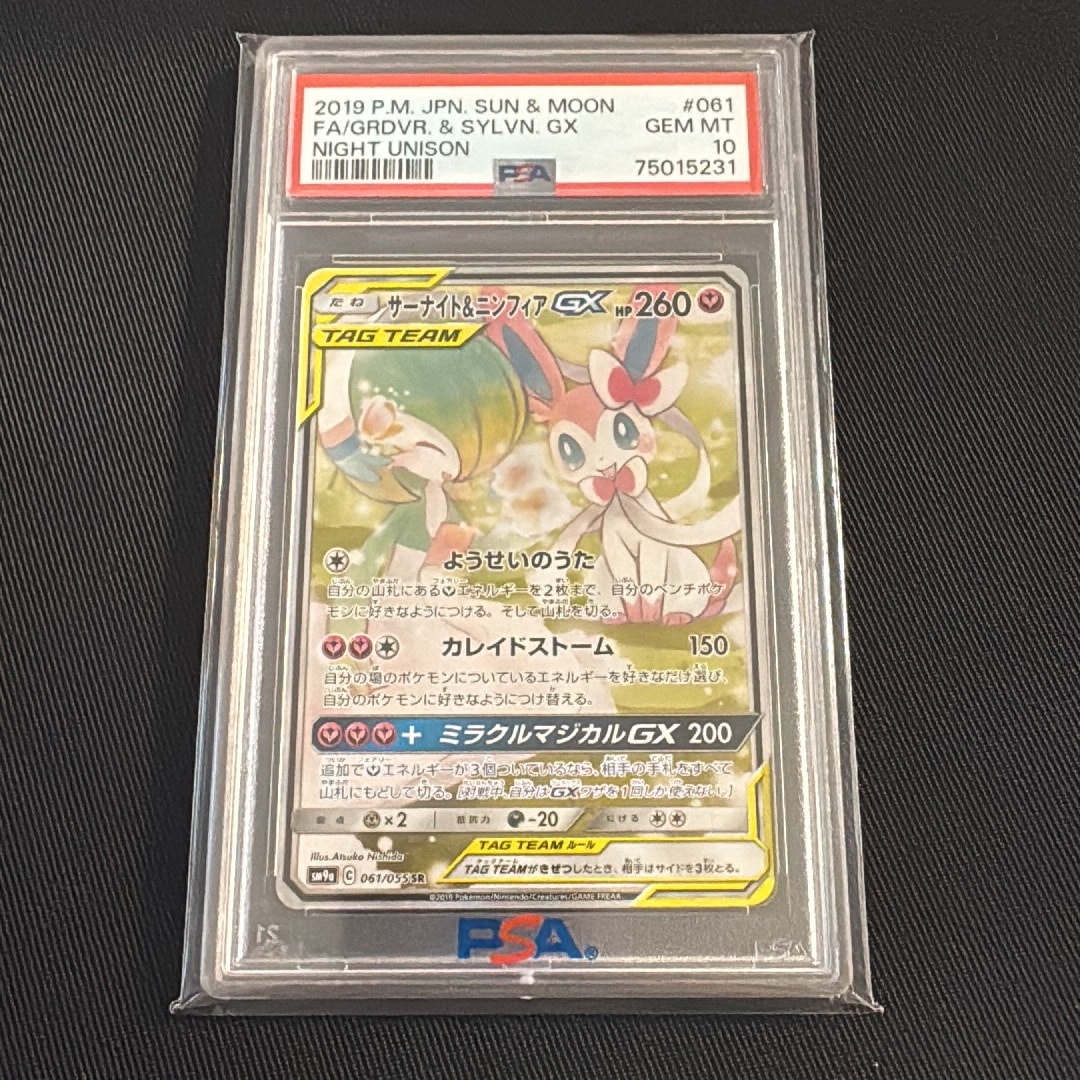 サーナイト&ニンフィアGX SR: SA[SM9a 061/055](強化拡張パック「ナイトユニゾン」)