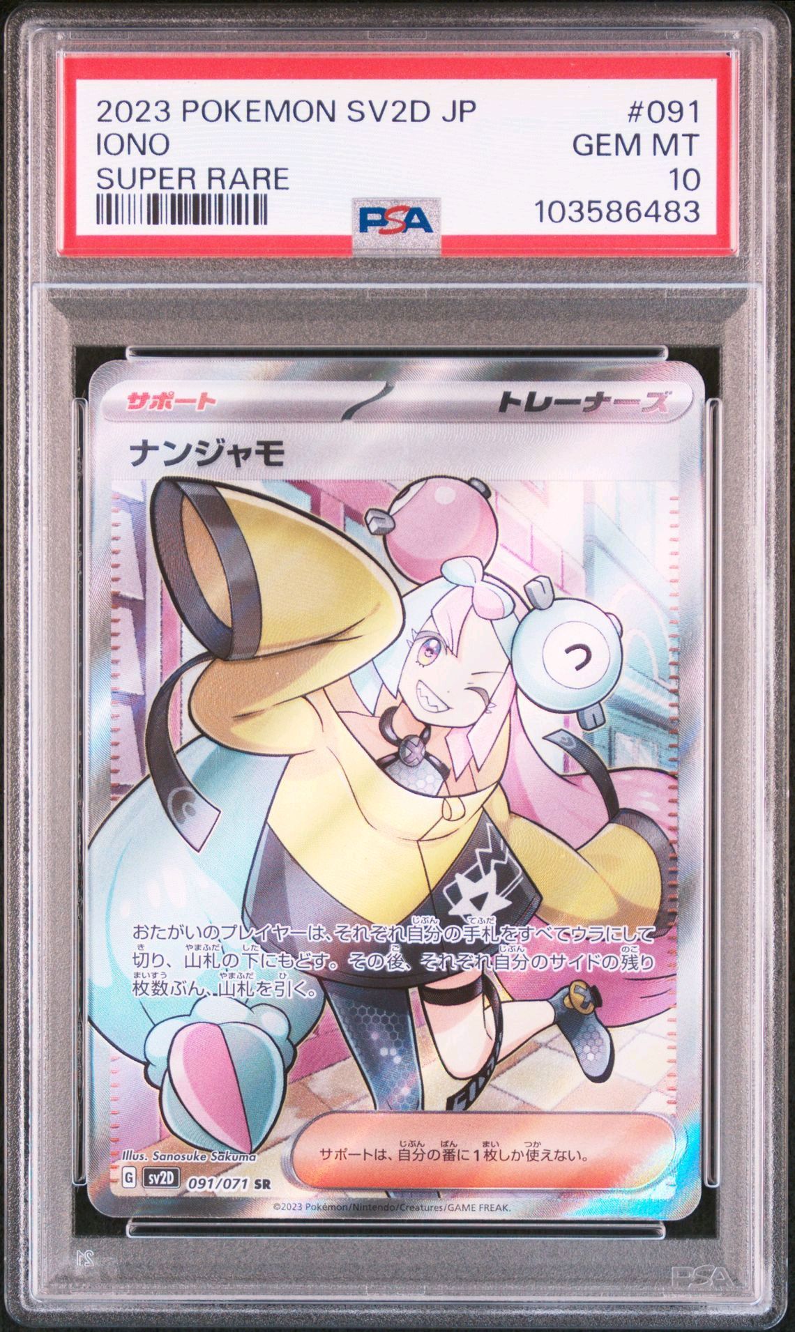 ナンジャモ SR[SV2D 091/071](拡張パック「クレイバースト」)