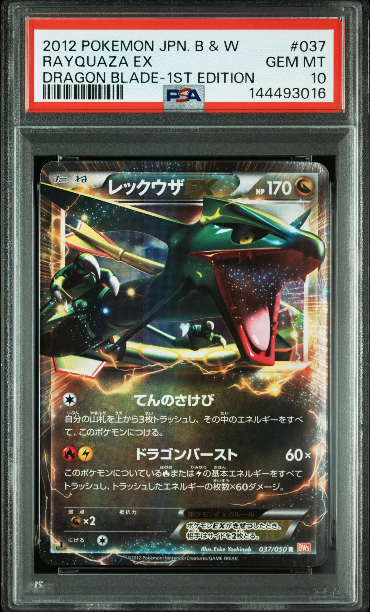 PSA10】レックウザEX R :1ED [BW5 037/050](拡張パック「リューノ