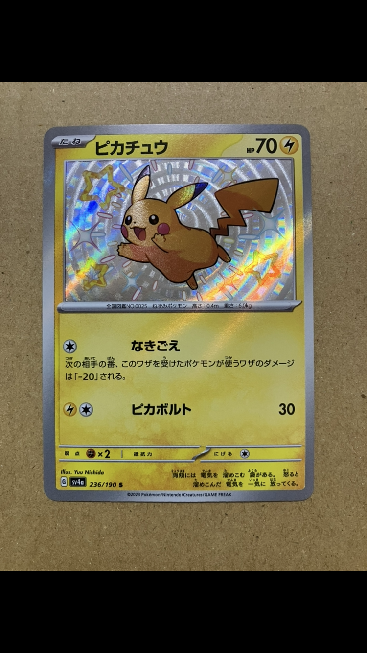 ピカチュウ S [SV4a 236/190](ハイクラスパック「シャイニートレジャーex」)