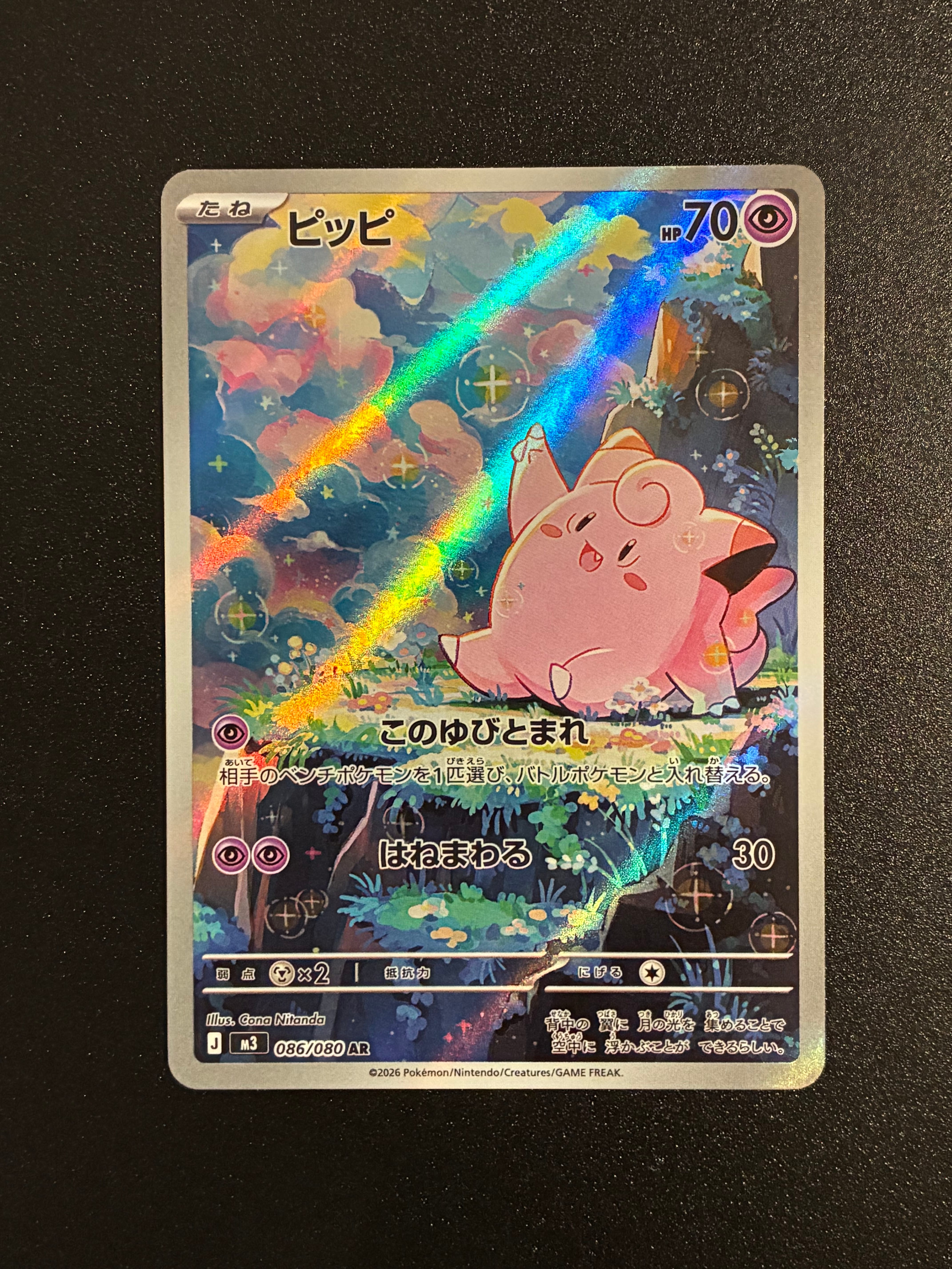 ピッピ AR [M3 086/080](拡張パック「ムニキスゼロ」)