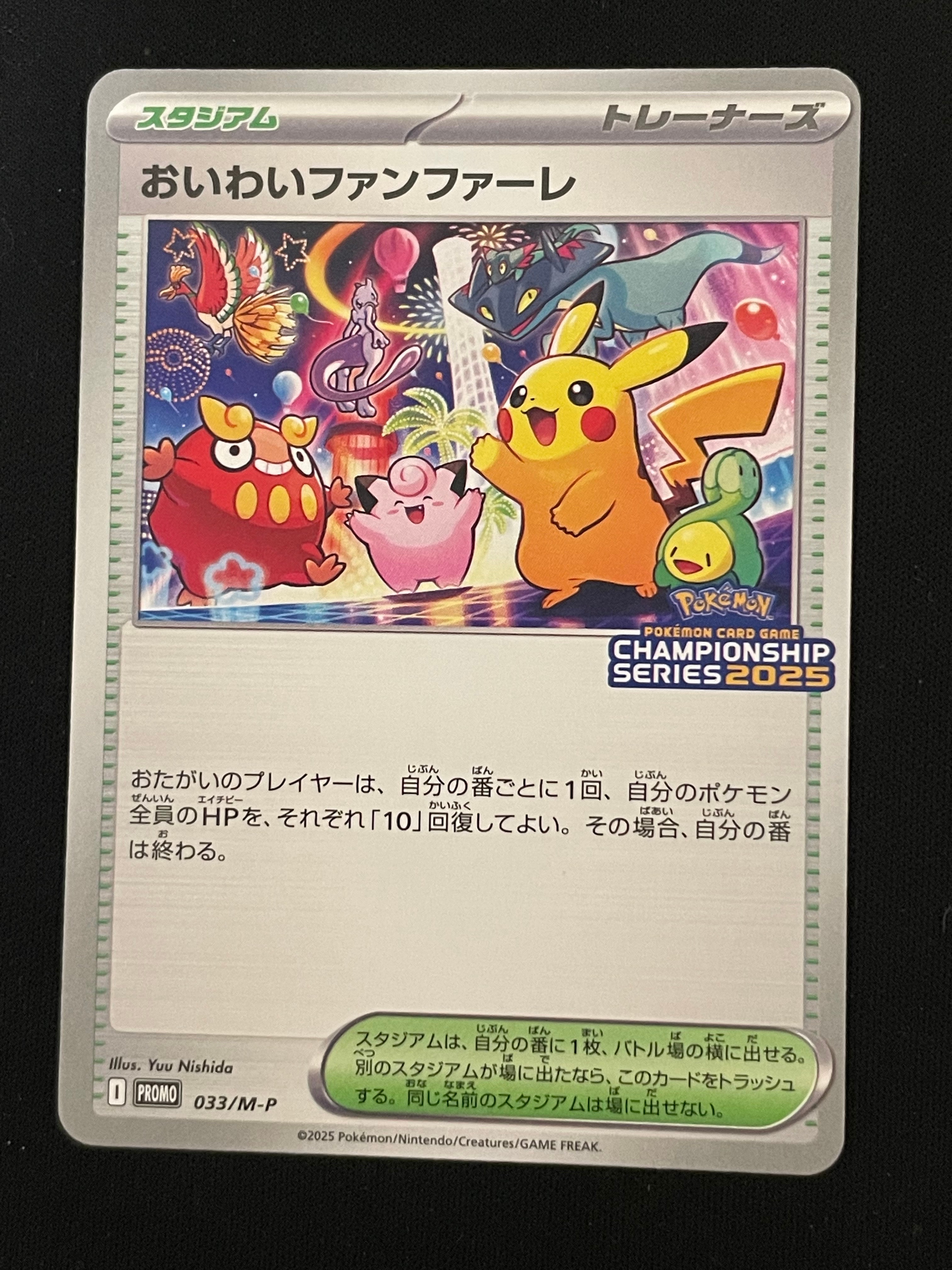 おいわいファンファーレ P [M-P 033](プロモーションカード「チャンピオンシップシリーズ 2025 獲得CSP30~79ポイント 賞品」)