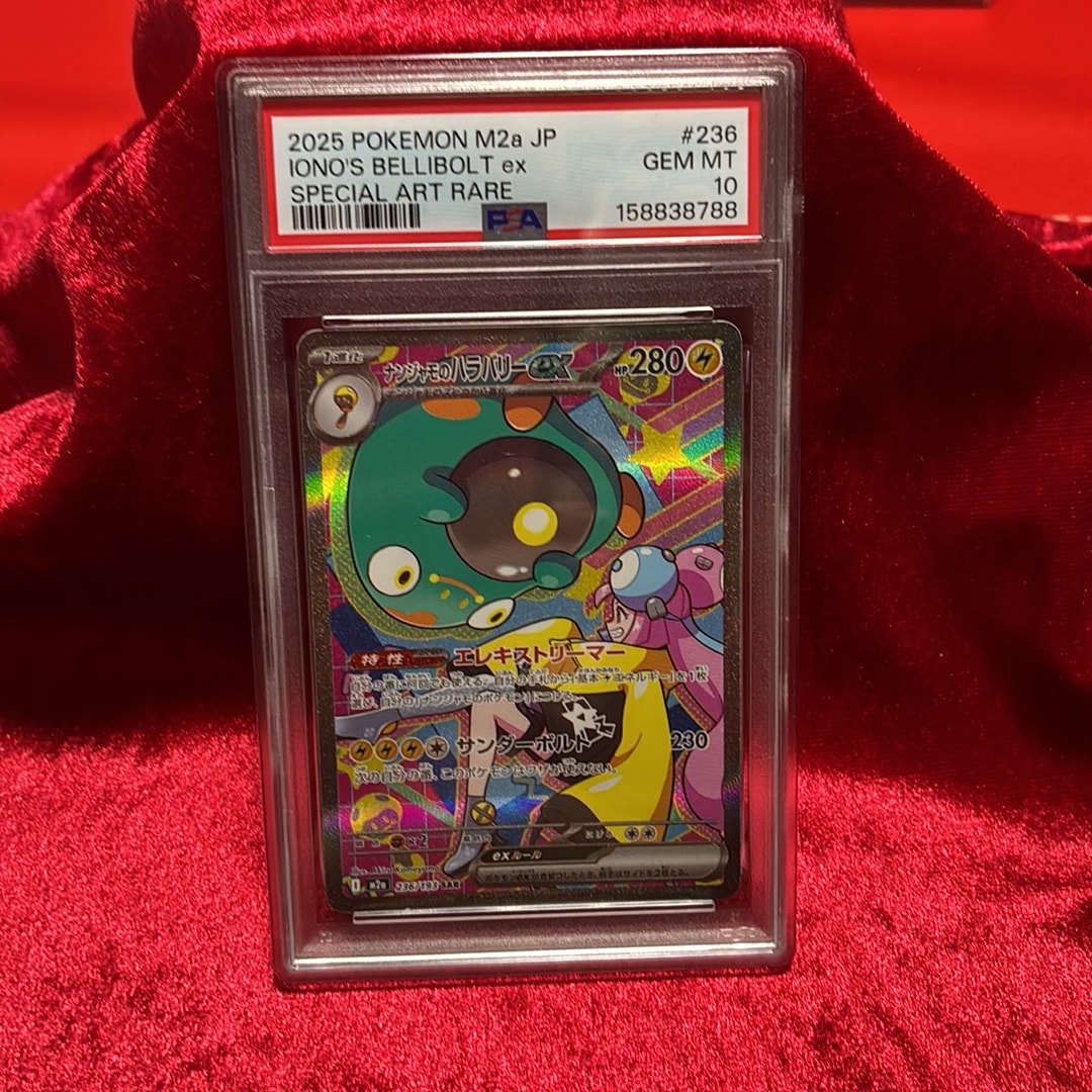 ナンジャモのハラバリーex SAR [M2a 236/193](ハイクラスパック「MEGA