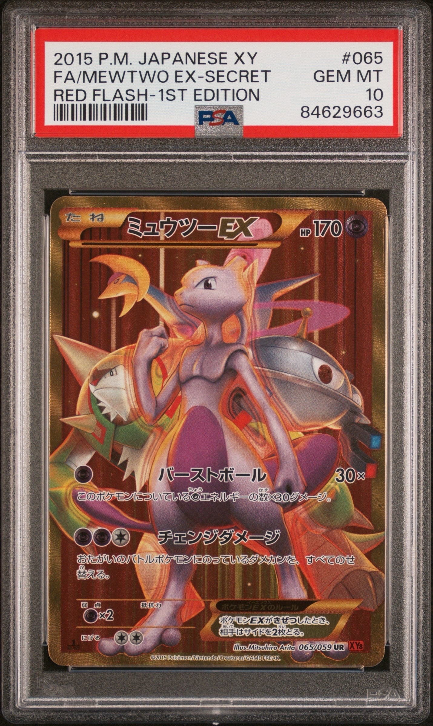 ポケモンカード ミュウツーEX SR XY8 赤い閃光 062/059 1st M 